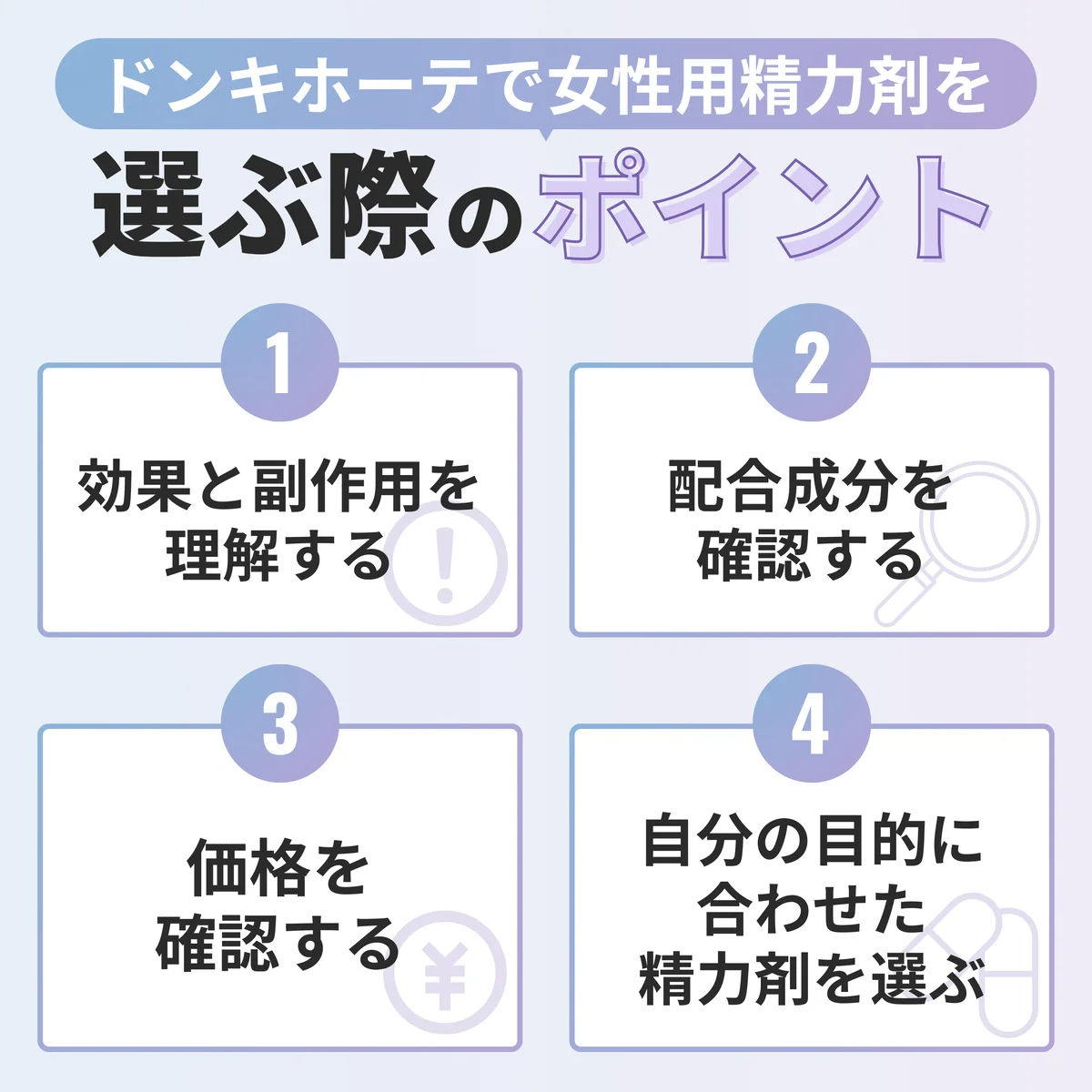 ドンキホーテで女性用精力剤を選ぶ際のポイント