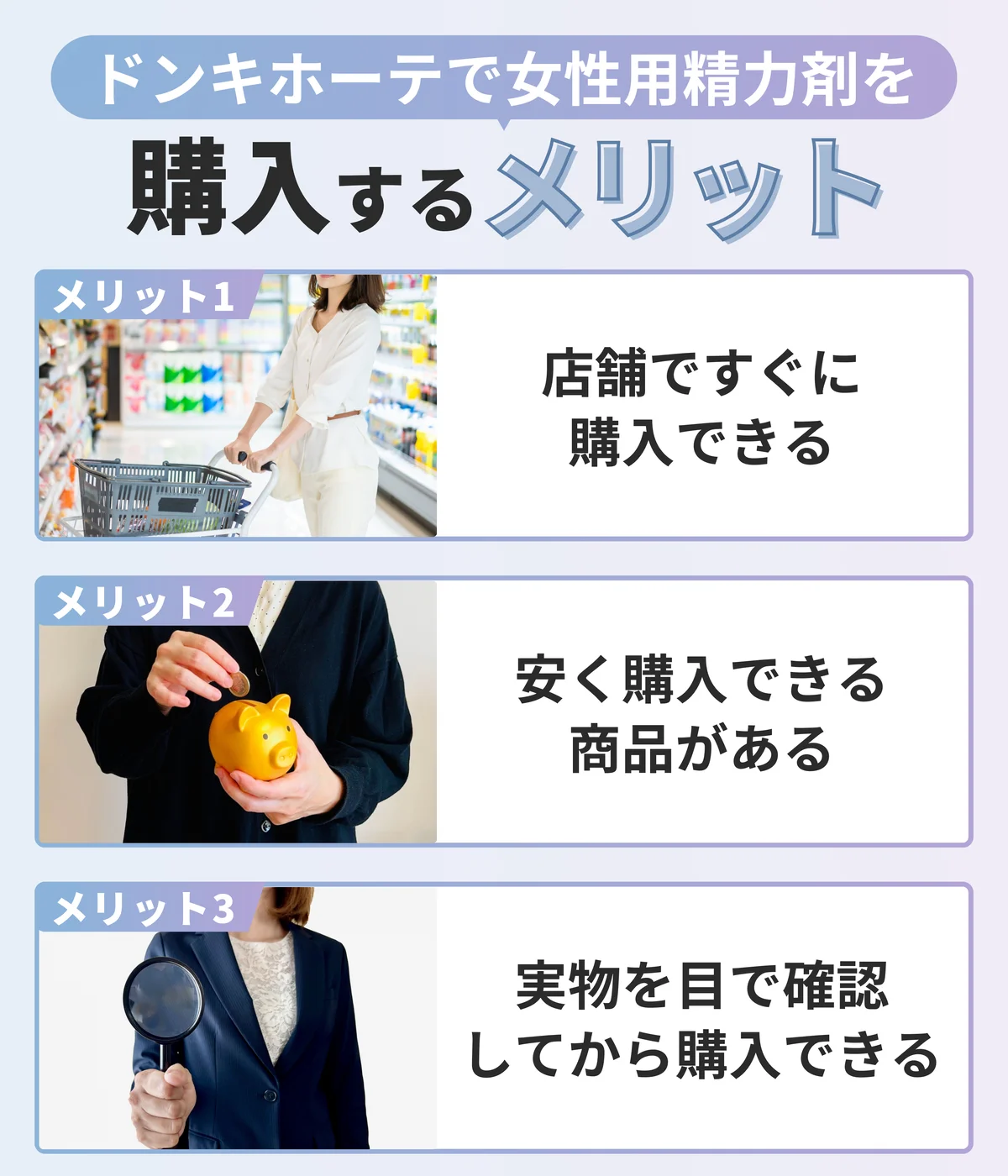 ドンキホーテで女性用精力剤を購入するメリット