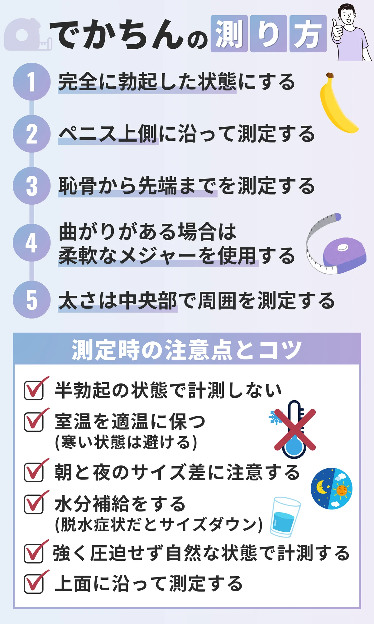 でかちん(巨根)の測り方