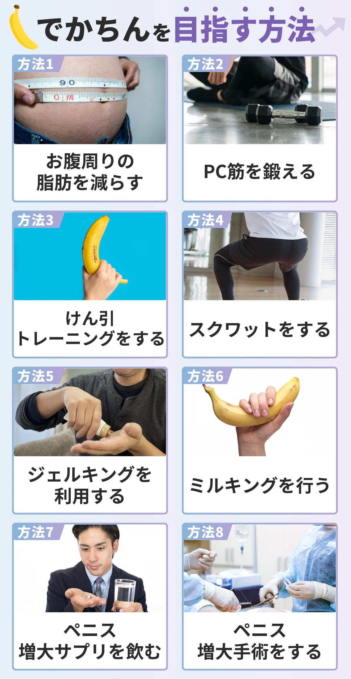 でかちん(巨根)を目指す方法