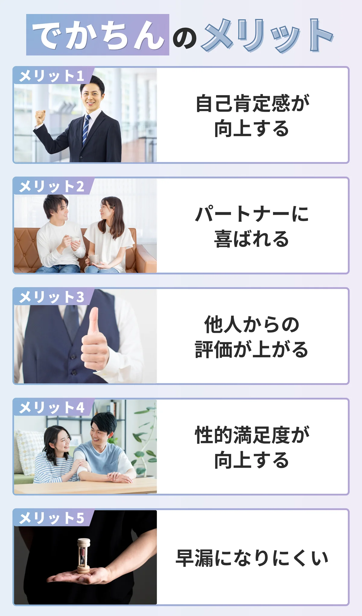 でかちん(巨根)のメリット