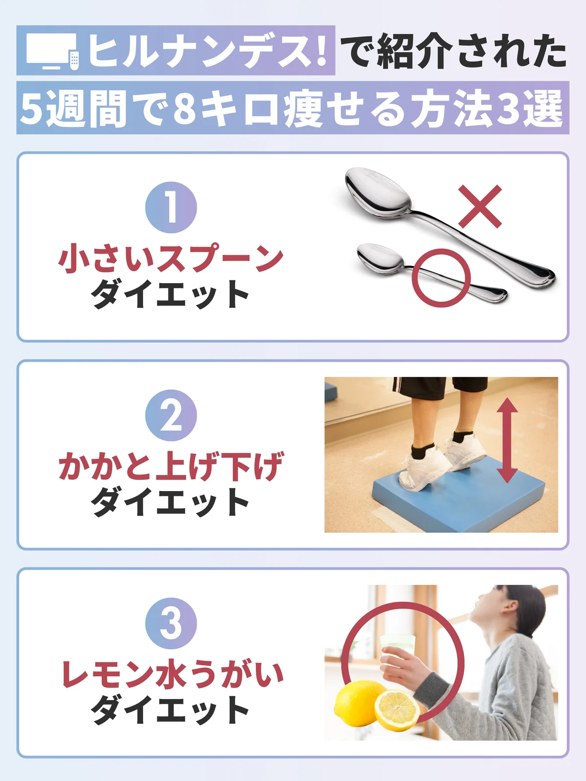 ヒルナンデスで紹介された5週間で8キロ痩せる方法3選