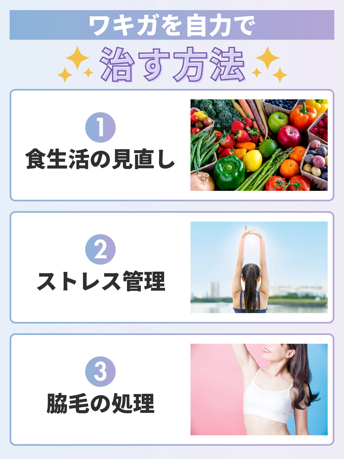 ワキガを自力で治す方法