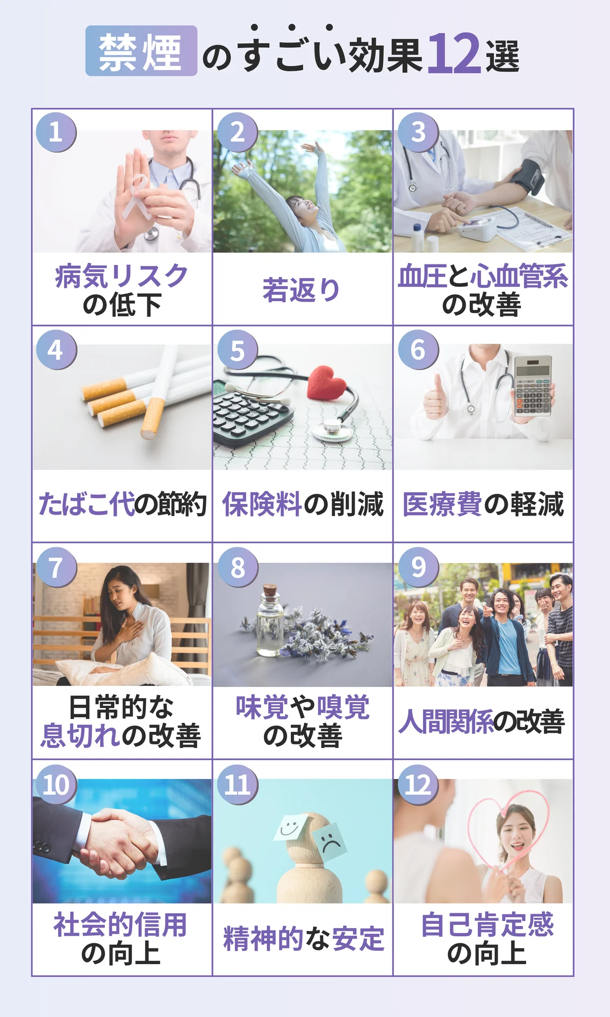 禁煙のすごい効果12選