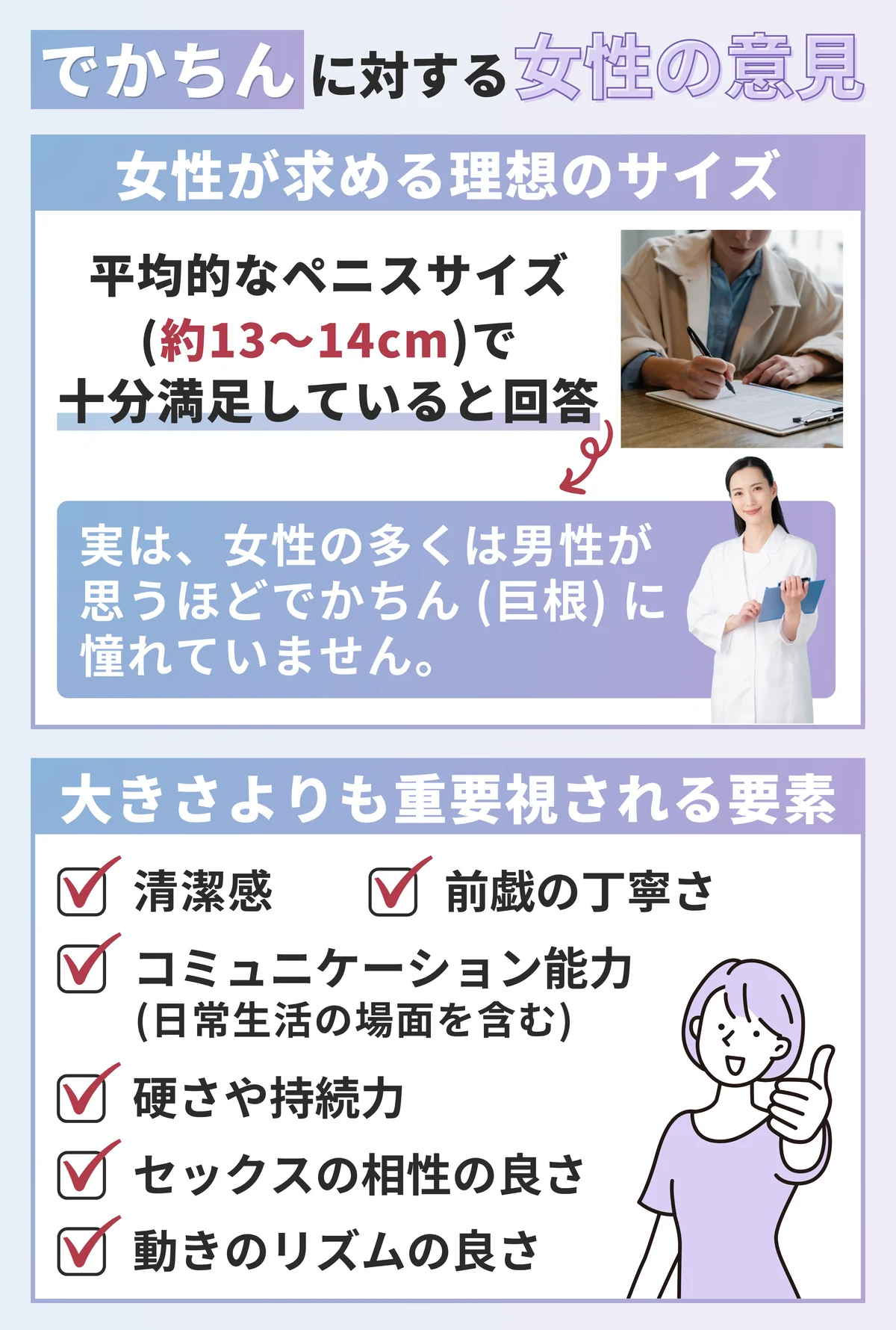 でかちん(巨根)に対する女性の意見