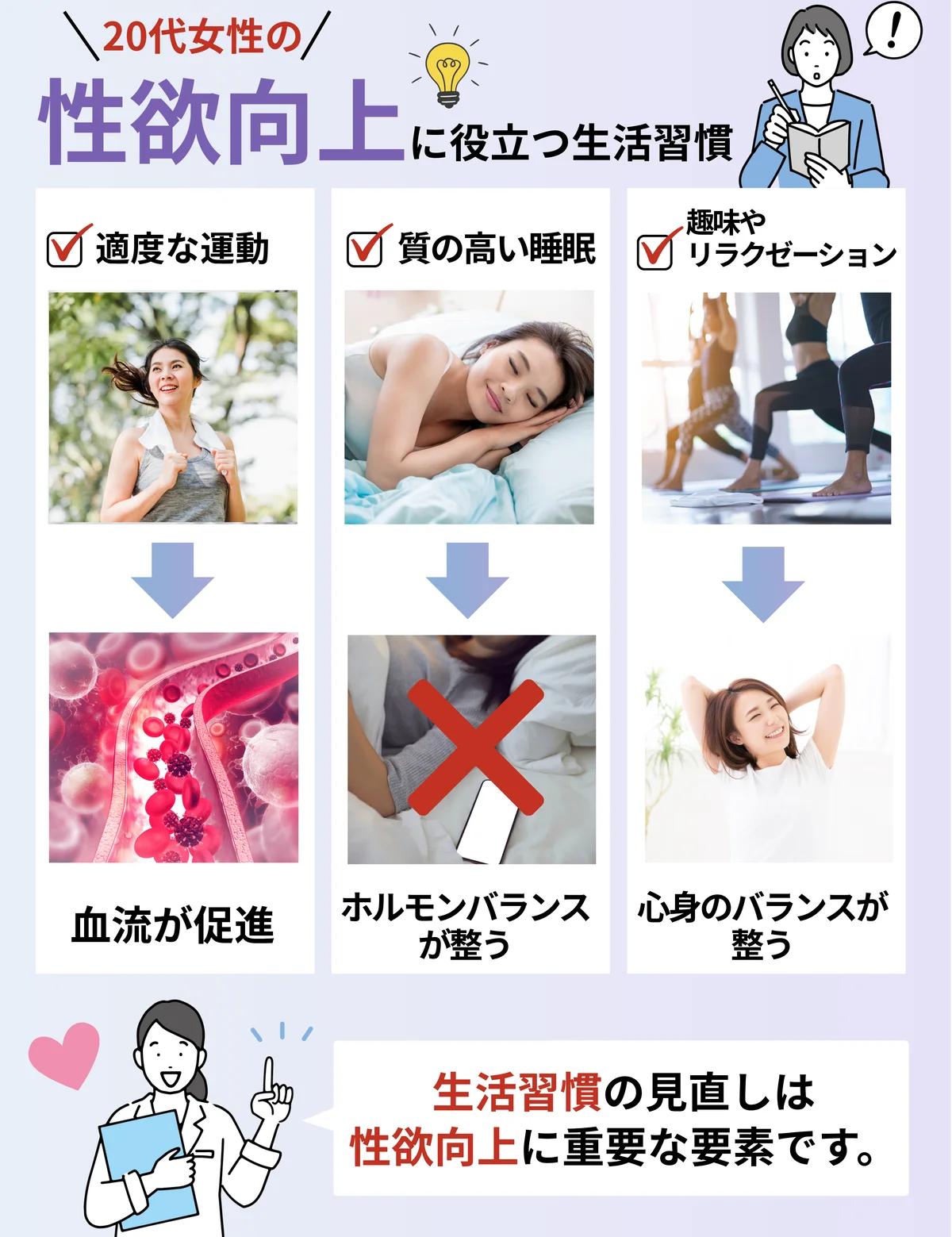 20代女性の性欲向上に役立つ生活習慣