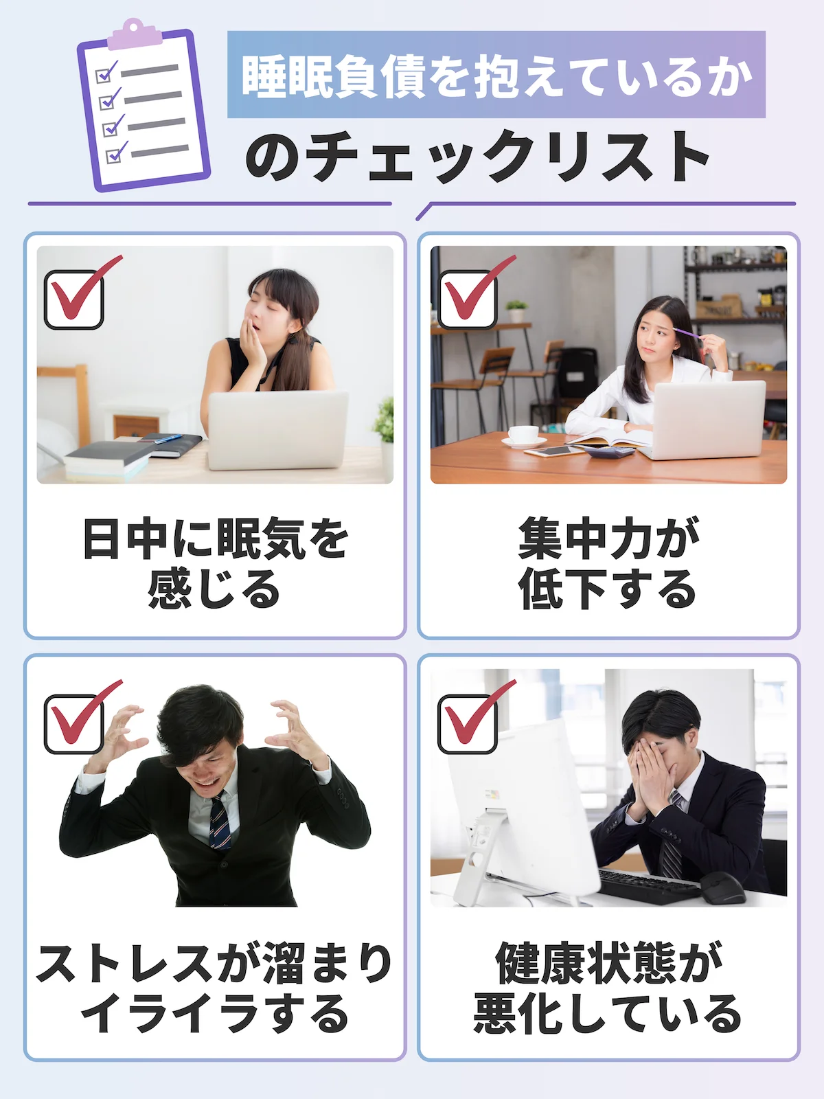 睡眠負債を抱えているかのチェックリスト