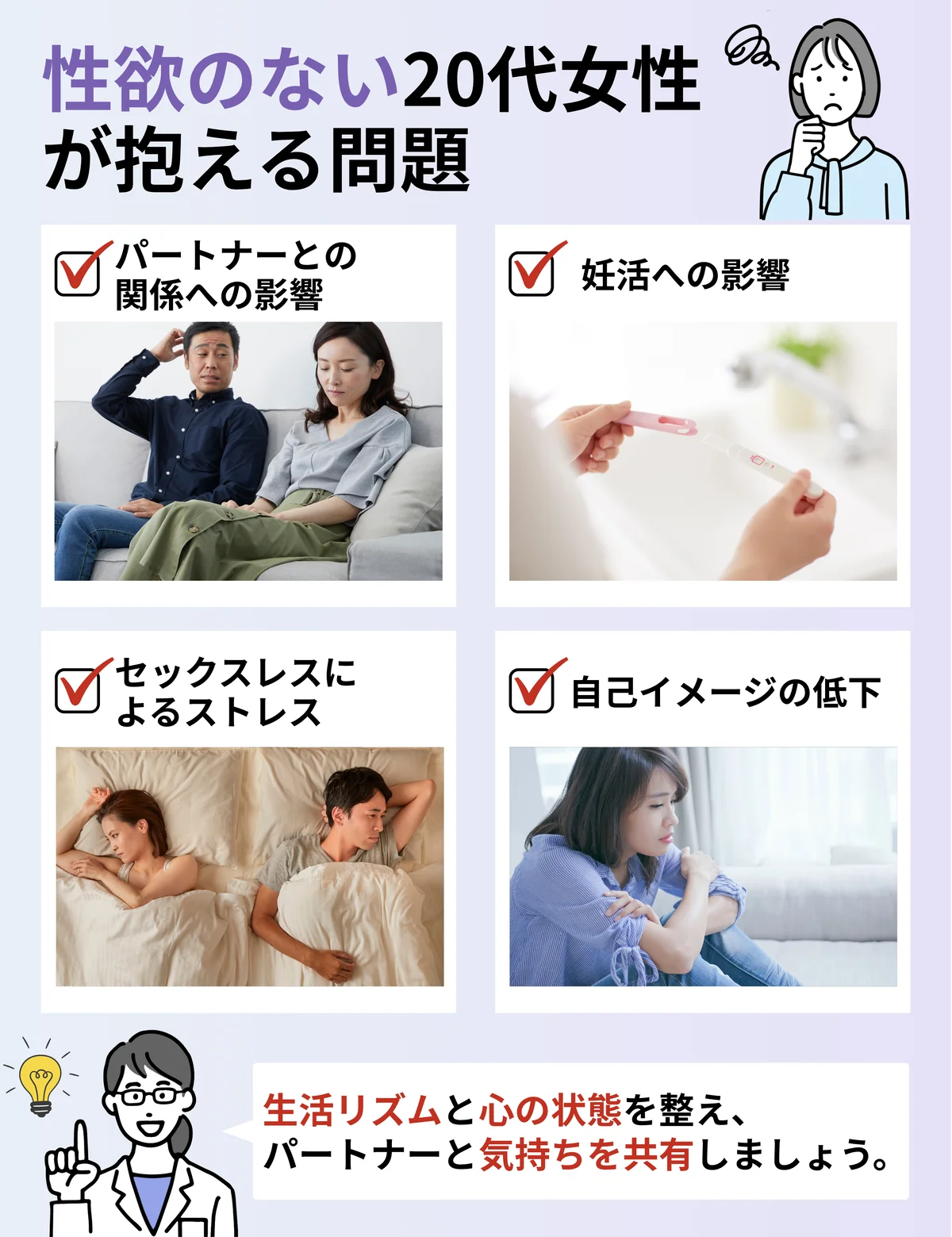 性欲のない20代女性が抱える問題