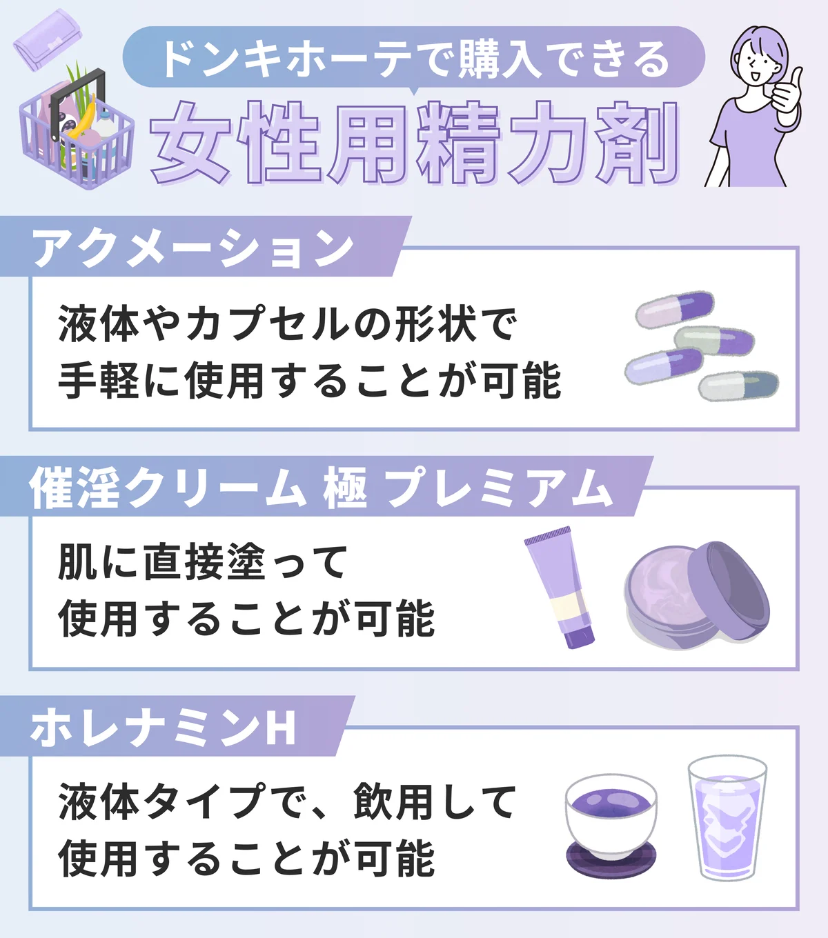 ドンキホーテで購入できる女性用精力剤