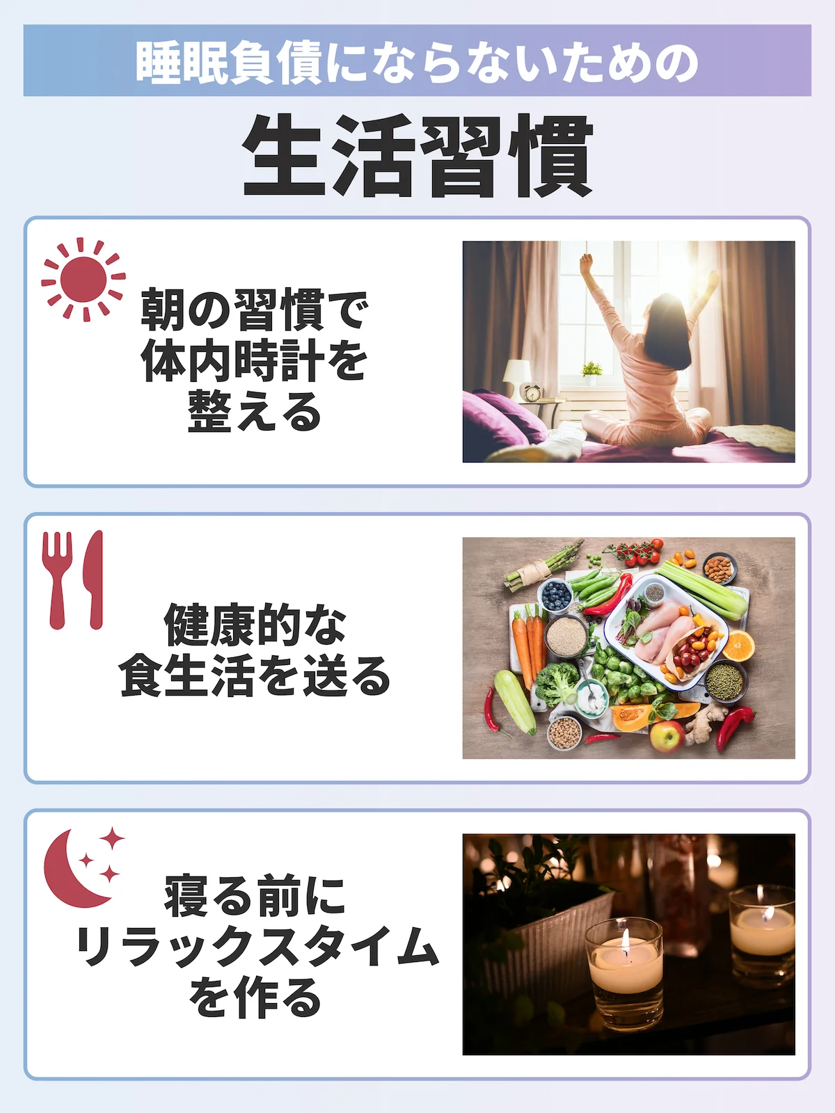 睡眠負債にならないための生活習慣