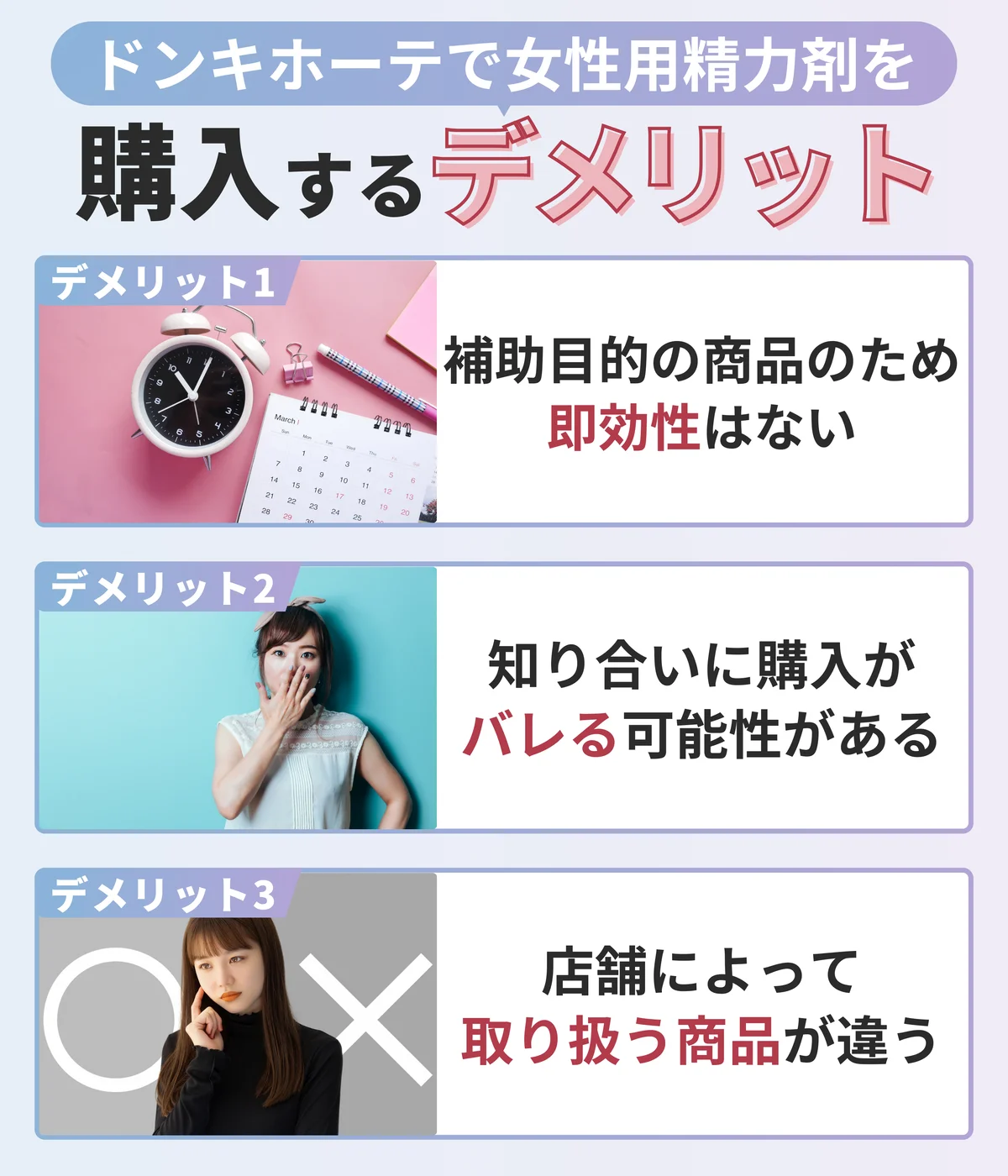 ドンキホーテで女性用精力剤を購入するデメリット