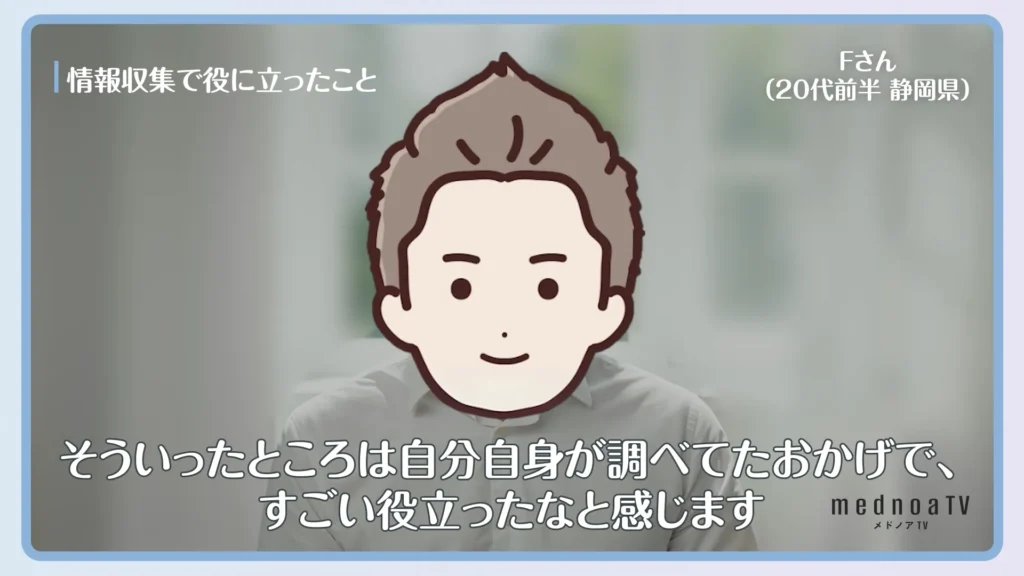 そういったところは自分自身が調べてたおかげで、すごい役立ったなと感じます