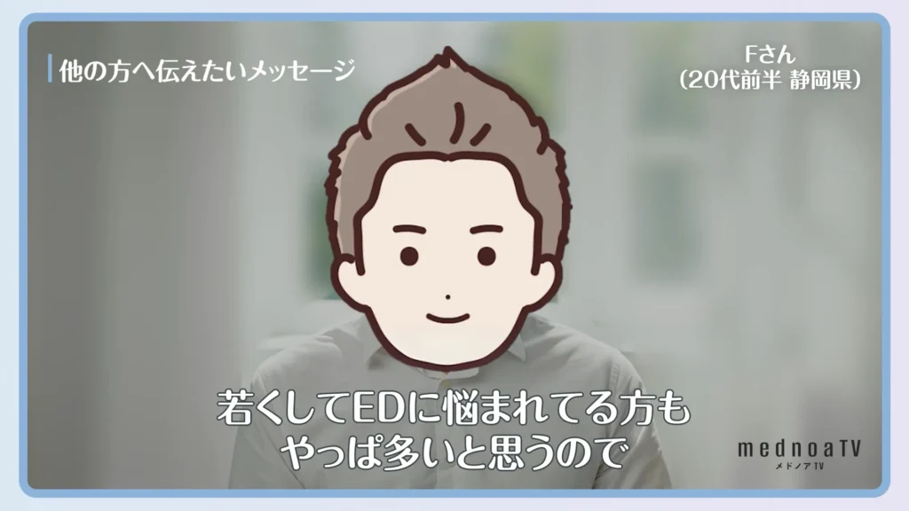 若くしてEDに悩まれてる方もやっぱ多いと思うので