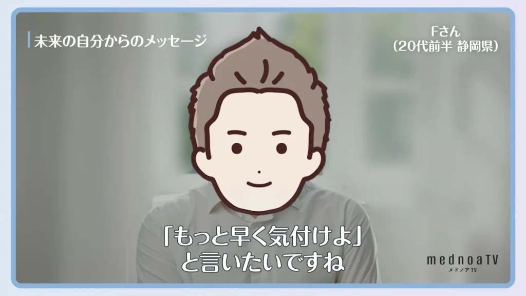 「もっと早く気付けよ」と言いたいですね