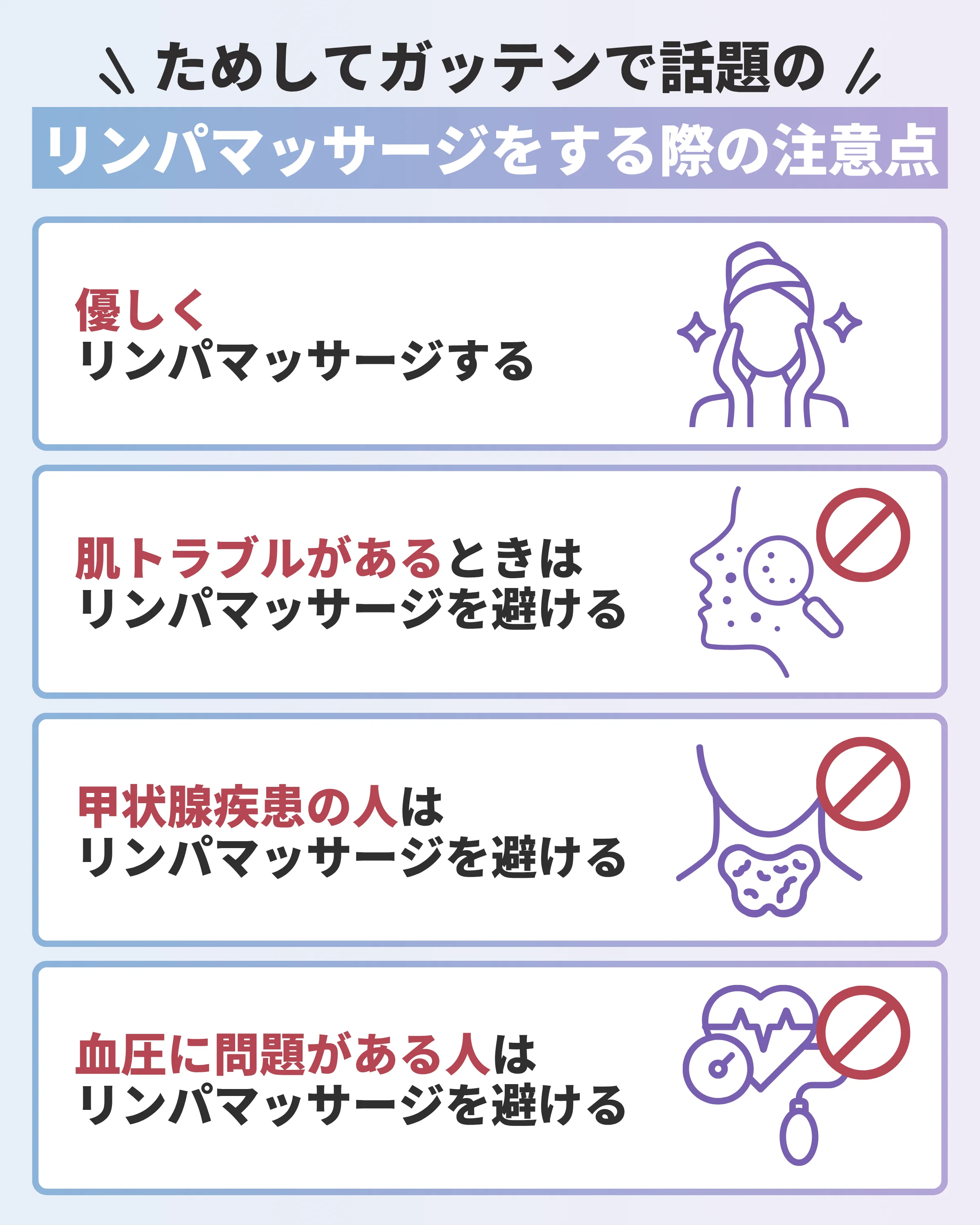 ためしてガッテンで話題のリンパマッサージをする際の注意点