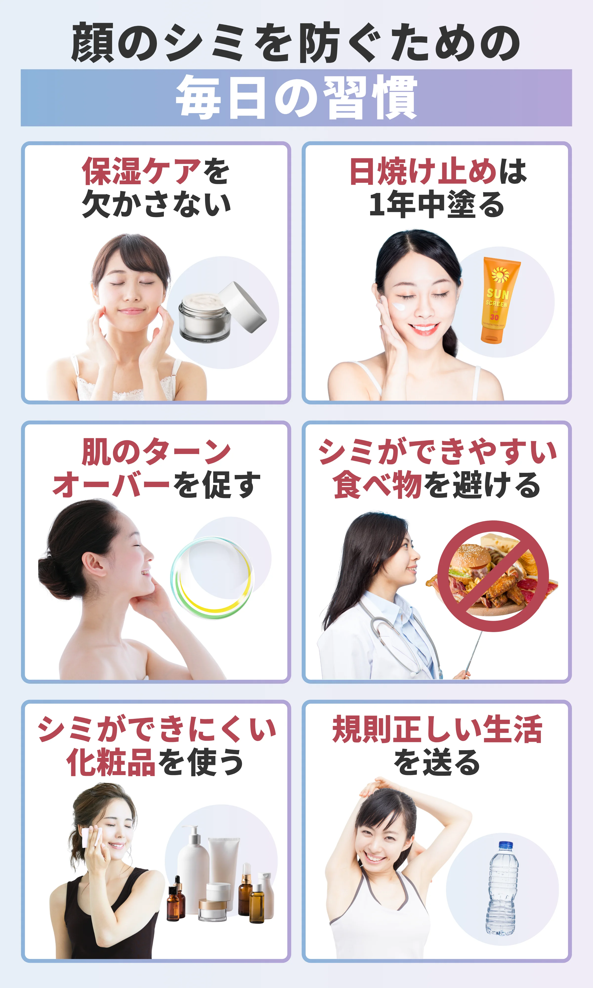 顔のシミを防ぐための毎日の習慣