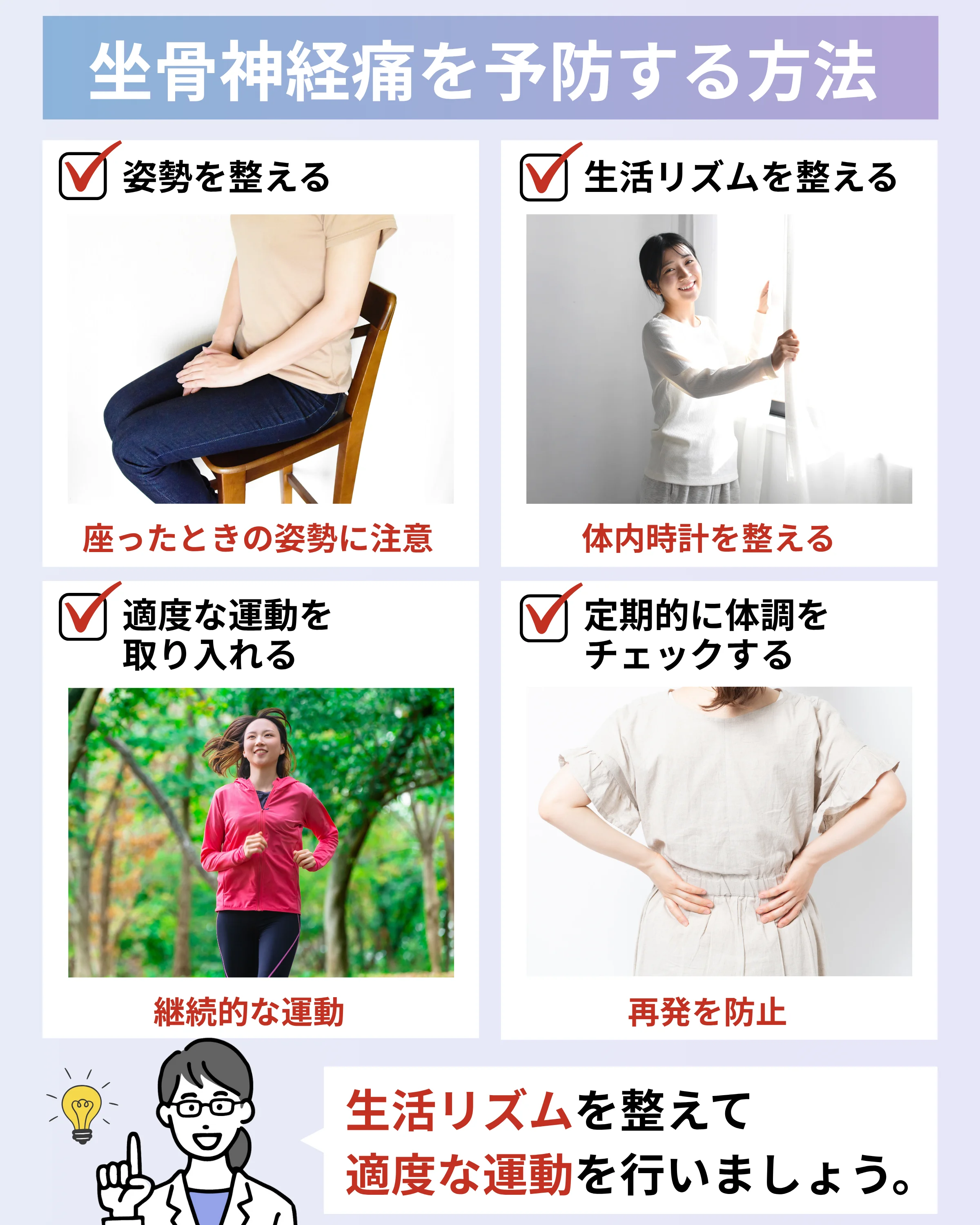 坐骨神経痛を予防する方法