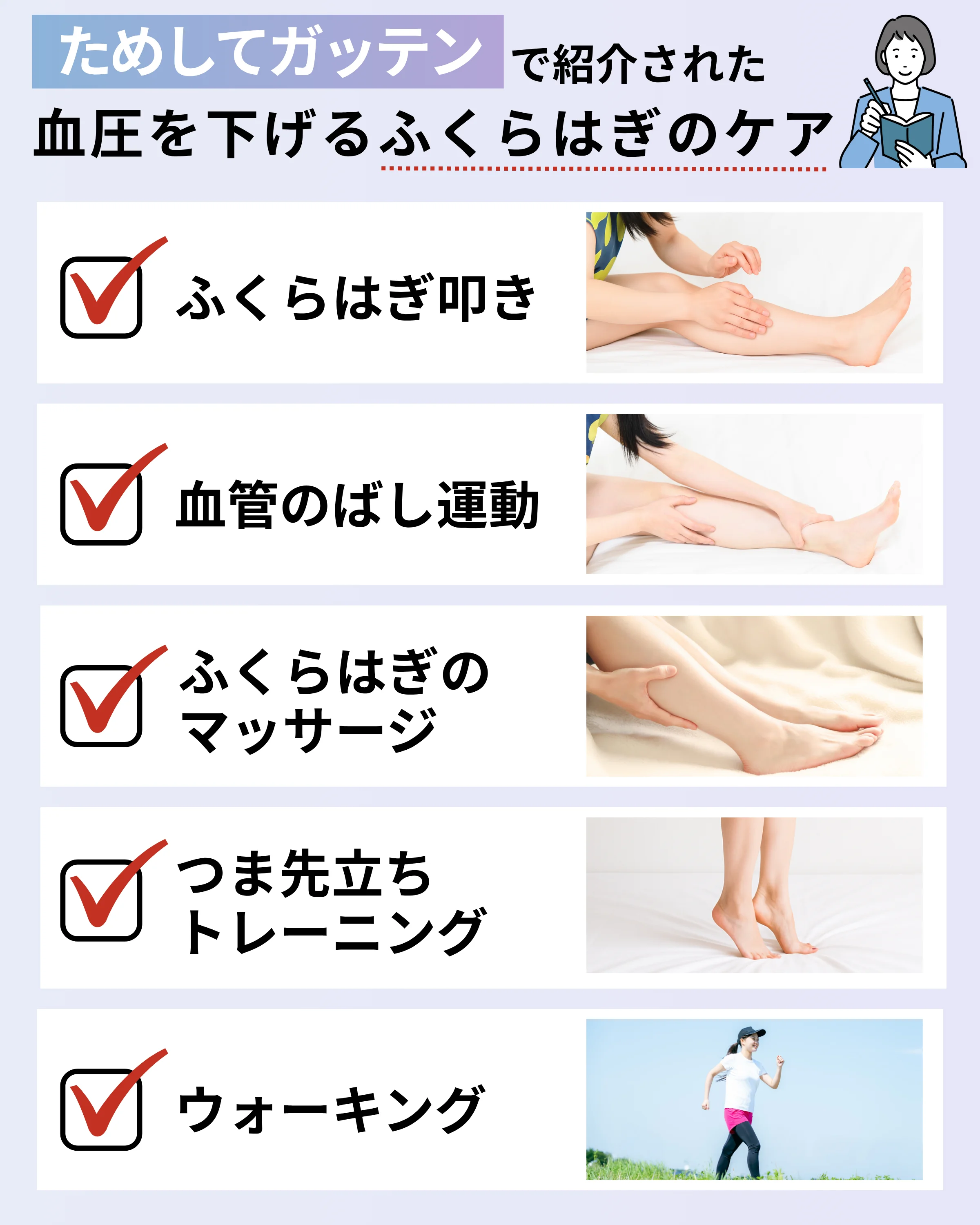 ためしてガッテンで紹介された血圧を下げるふくらはぎのケア