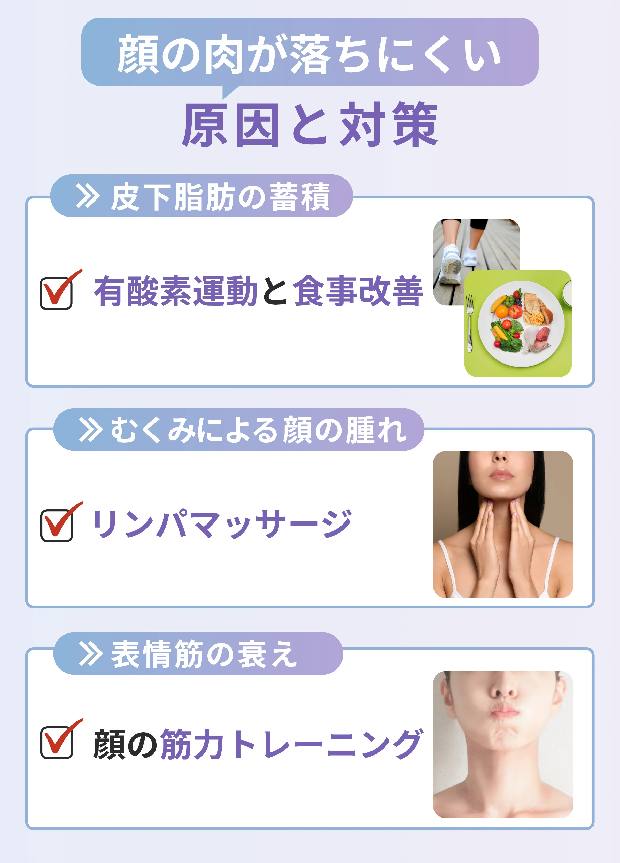 顔の肉が落ちにくい原因と対策