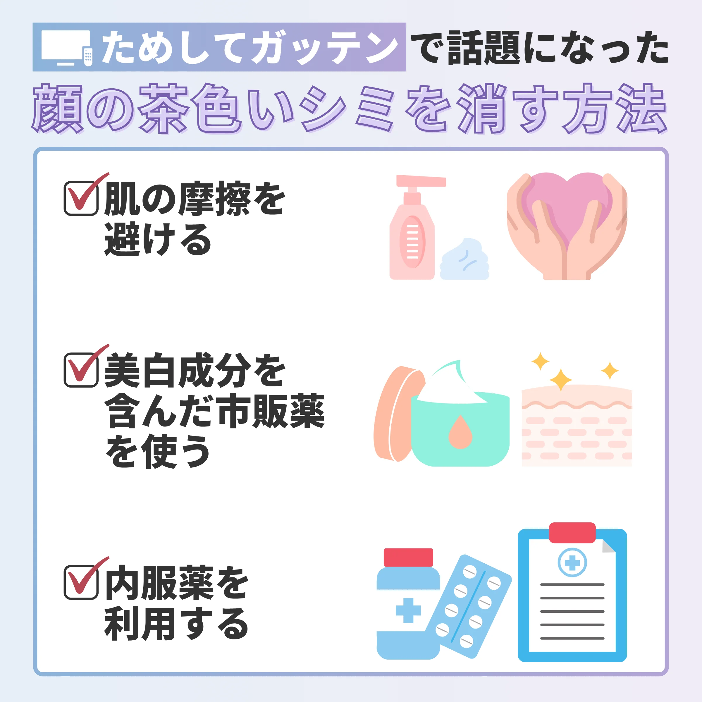 ためしてガッテンで話題になった顔の茶色いシミを消す方法
