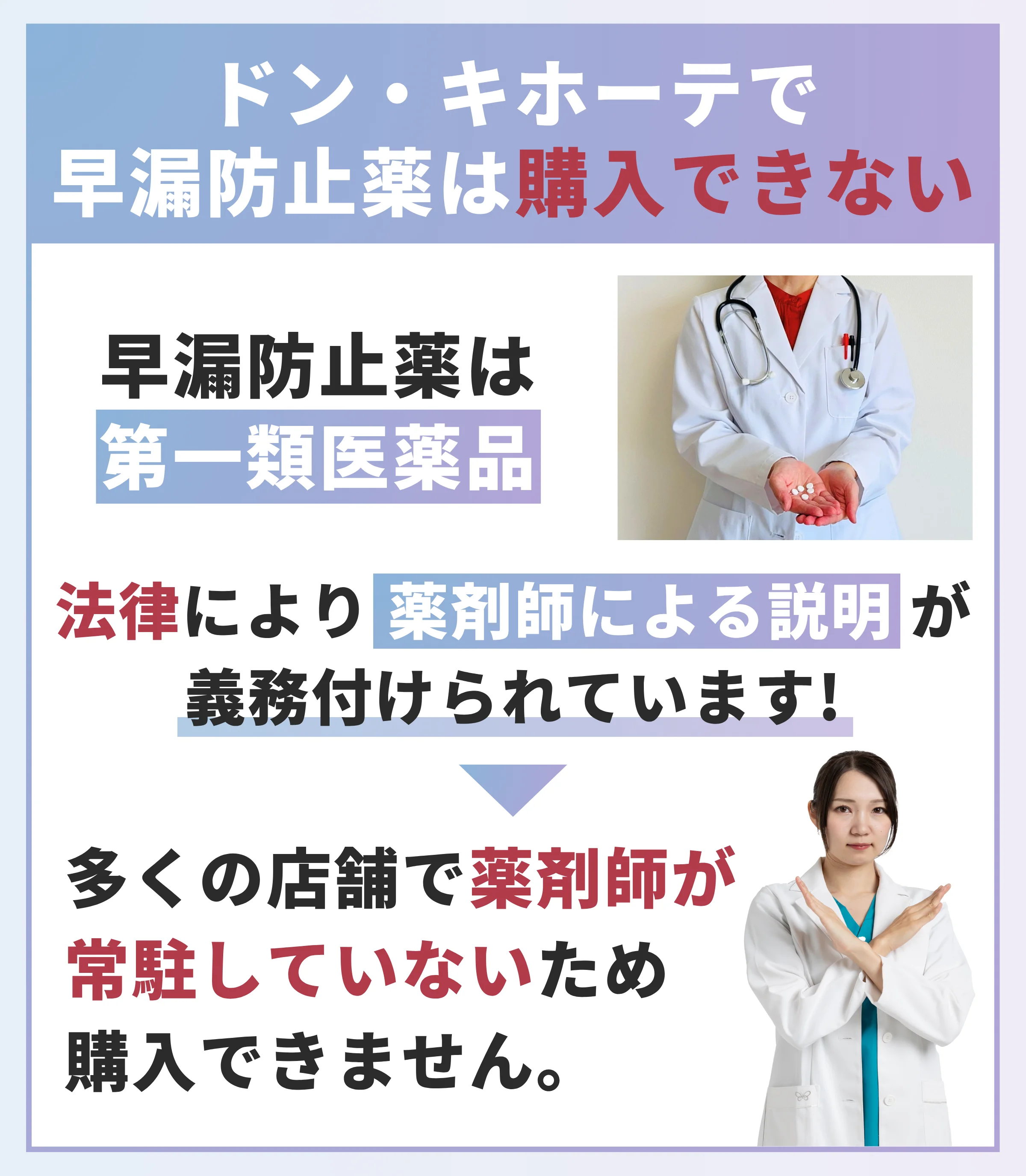 ドン・キホーテで早漏防止薬は購入できない