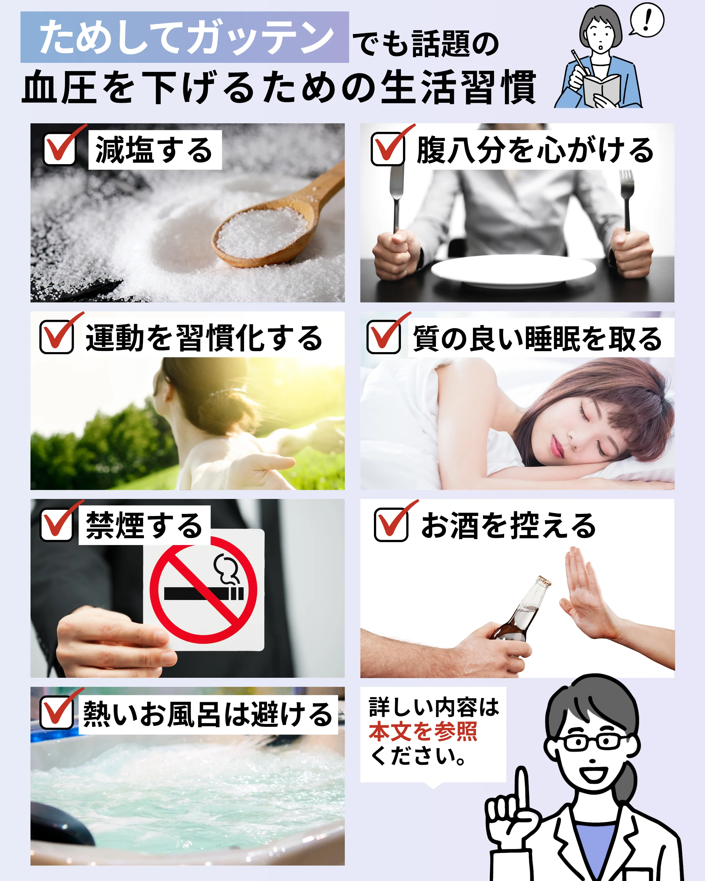 ためしてガッテンでも話題の血圧を下げるための生活習慣
