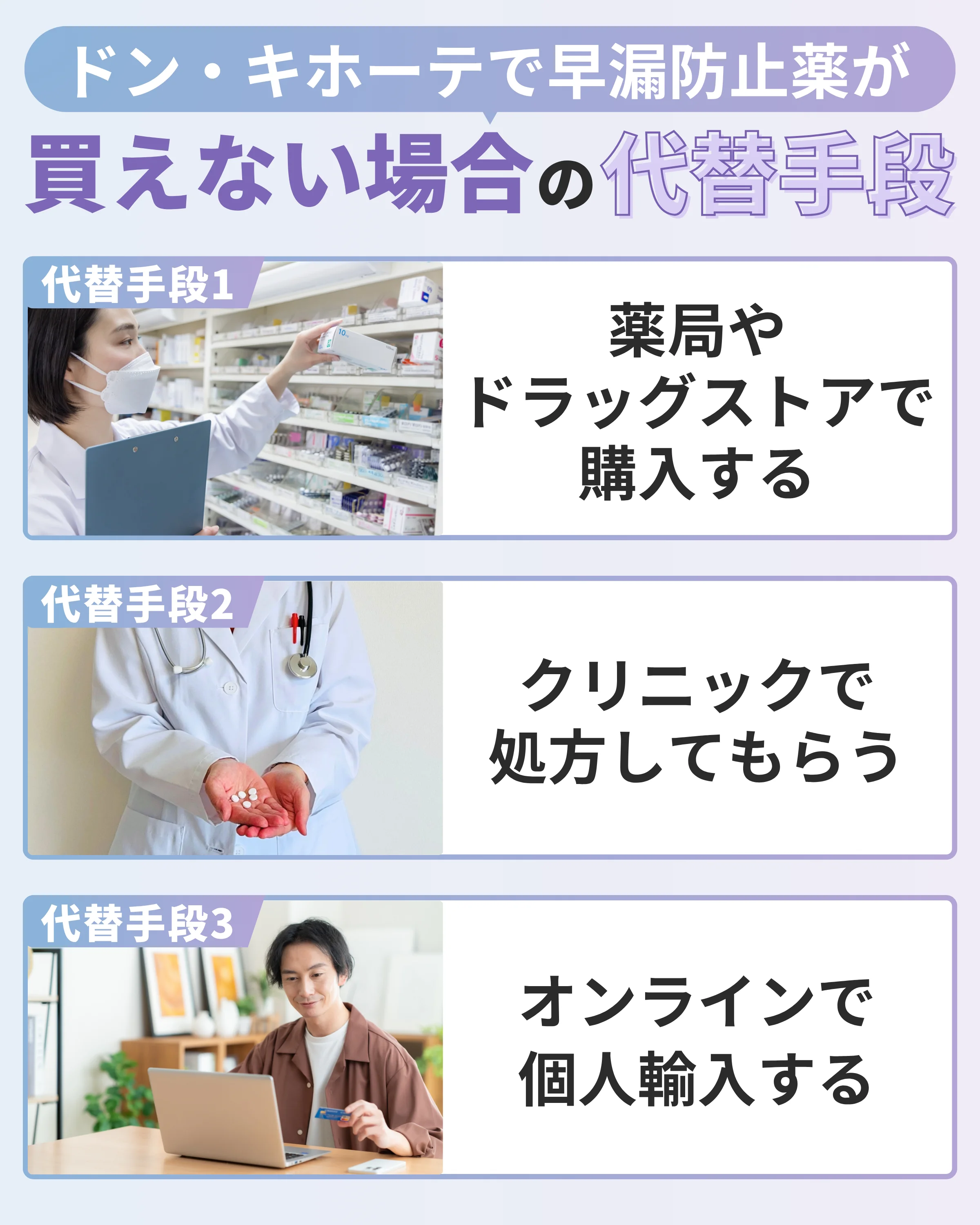 ドン・キホーテで早漏防止薬が買えない場合の代替手段