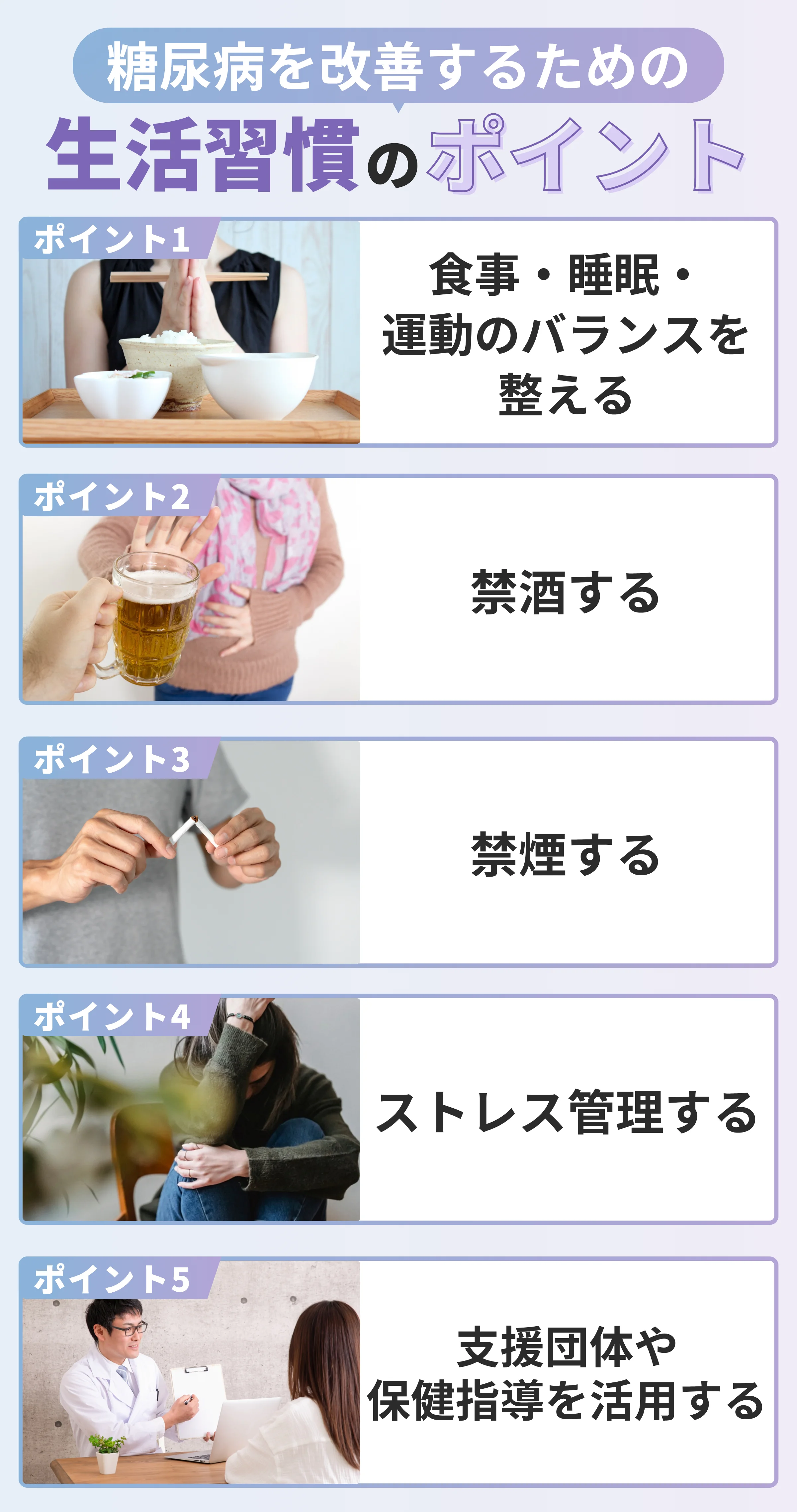 糖尿病を改善するために心がけるべき生活習慣5選