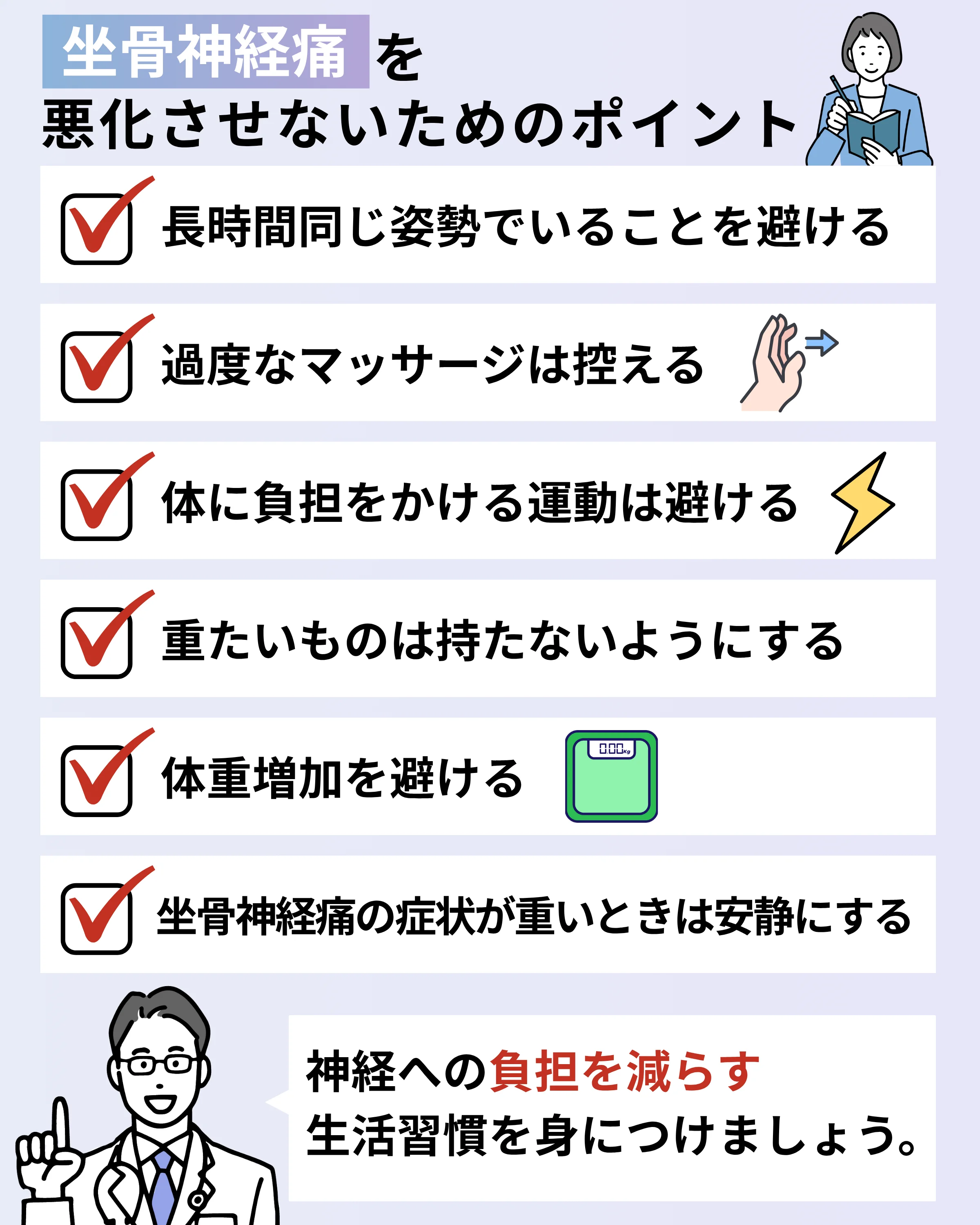 坐骨神経痛を悪化させないためのポイント