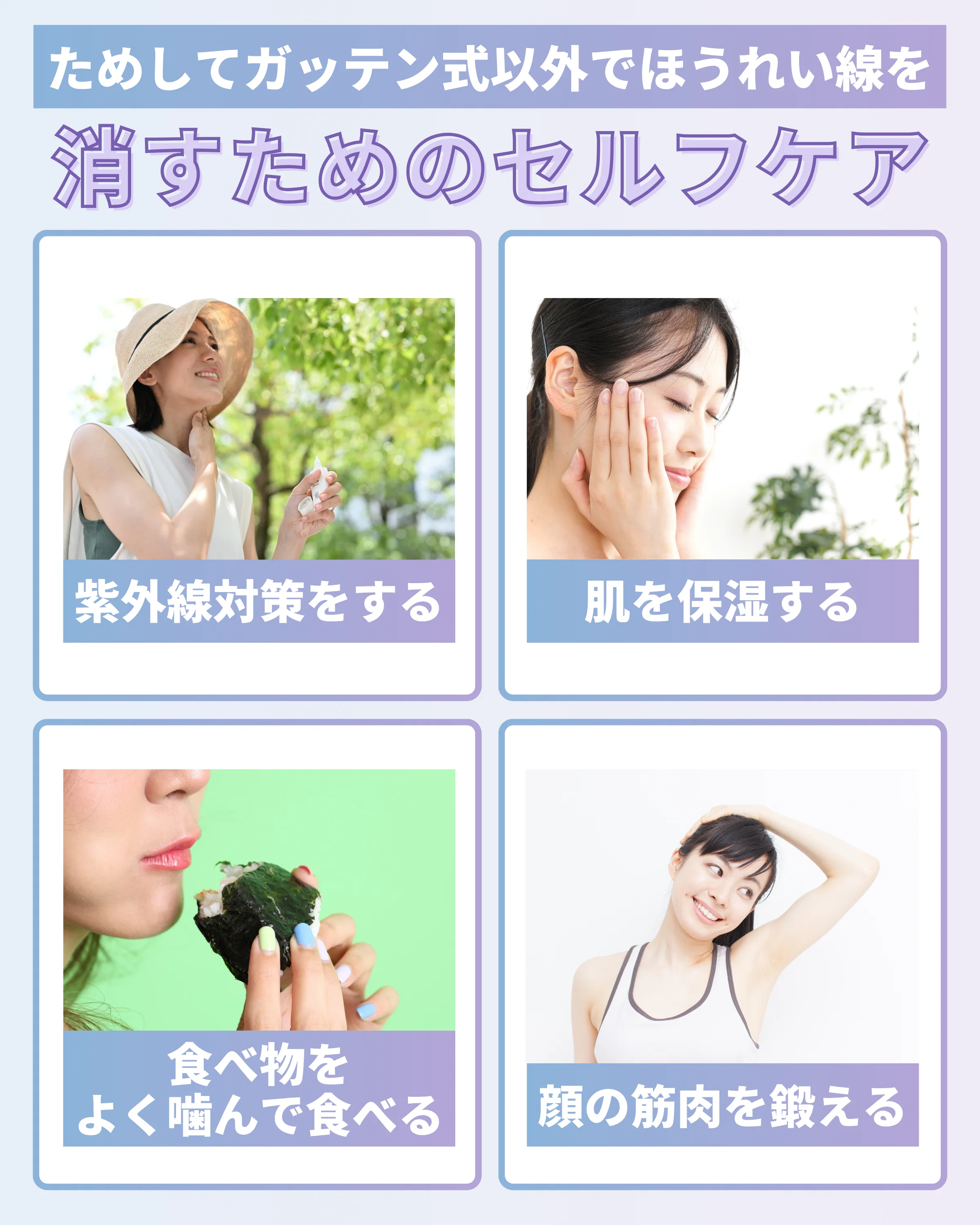 ためしてガッテン式以外でほうれい線を消すためのセルフケア