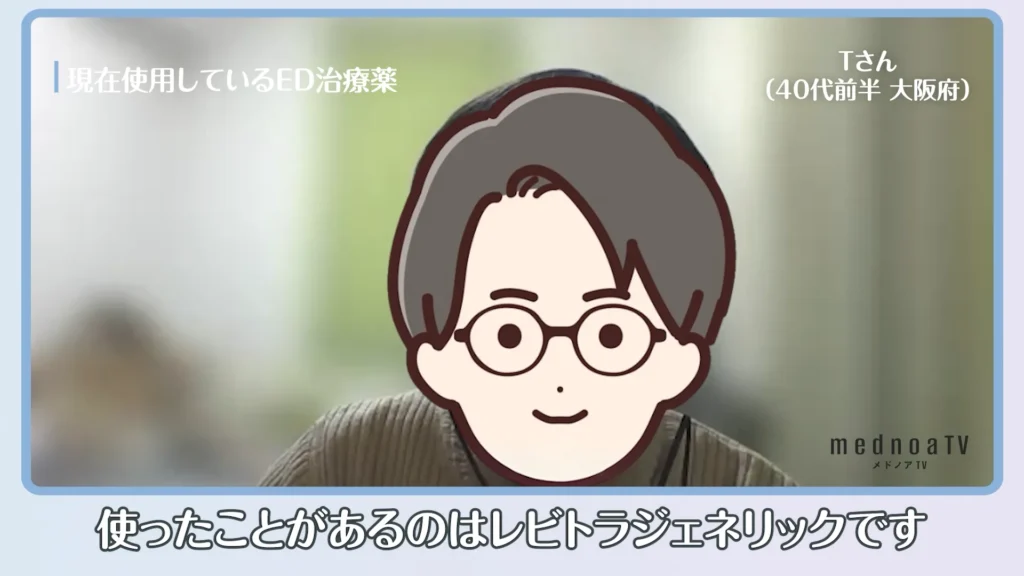 使ったことがあるのはレビトラジェネリックです