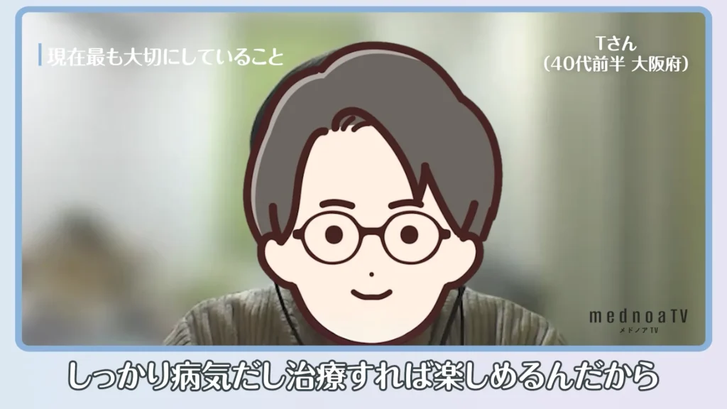 しっかり病気だし治療すれば楽しめるんだから