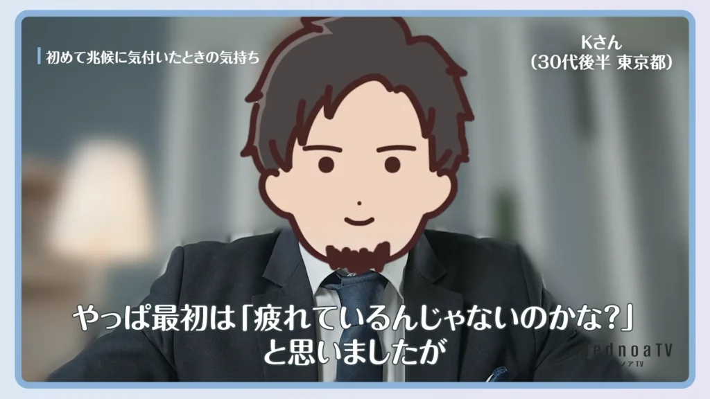 やっぱ最初は「疲れているんじゃないのかな?」と思いましたが