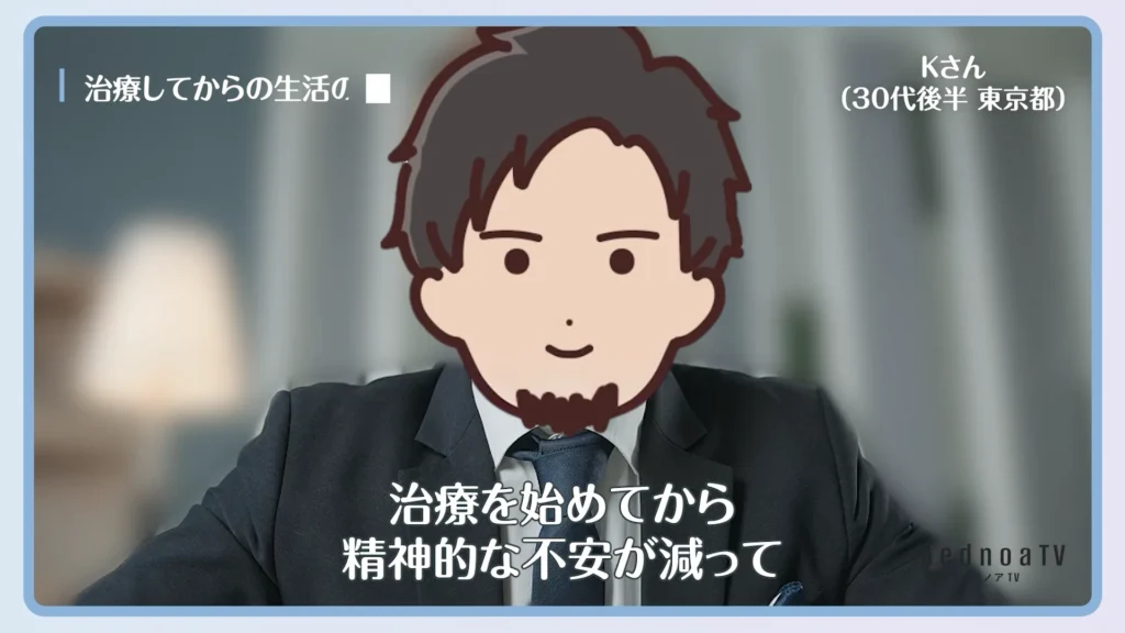 治療を始めてから精神的な不安が減って