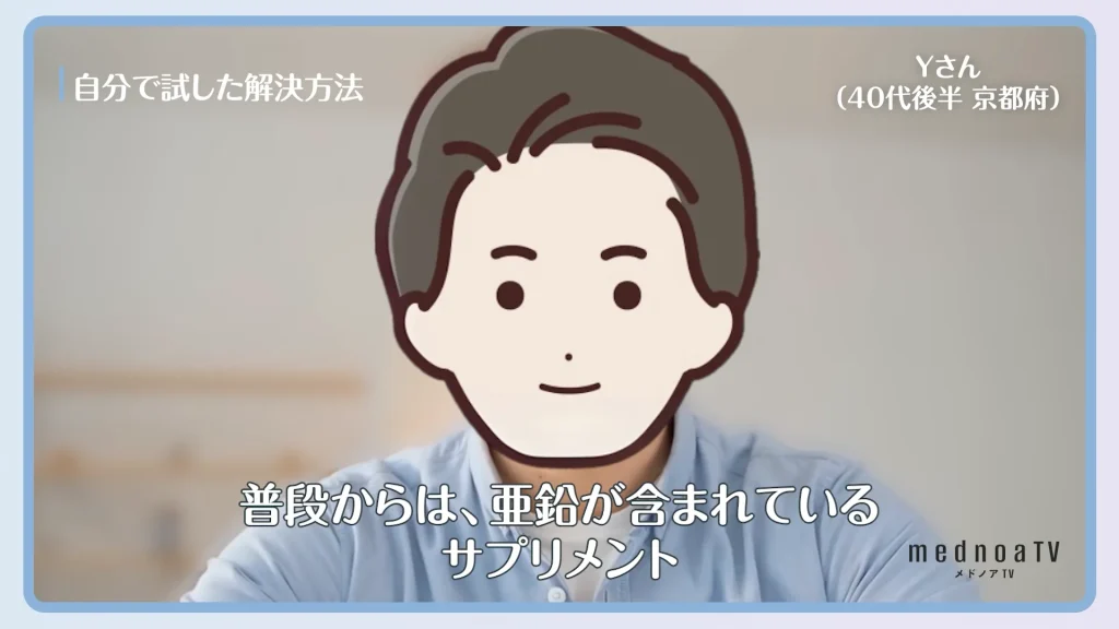 普段からは、亜鉛が含まれているサプリメント