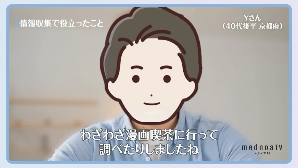 わざわざ漫画喫茶に行って調べたりしましたね
