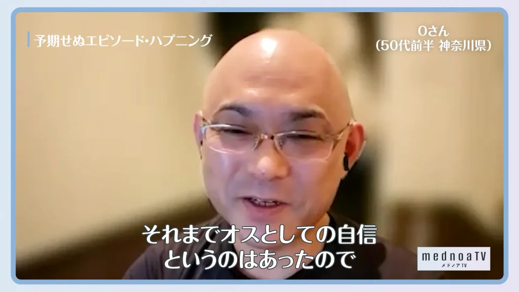 それまでオスとしての自信というのはあったので