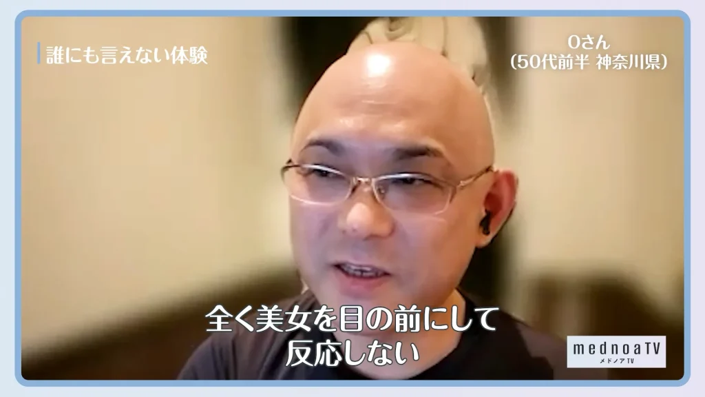 全く美女を目の前にして反応しない