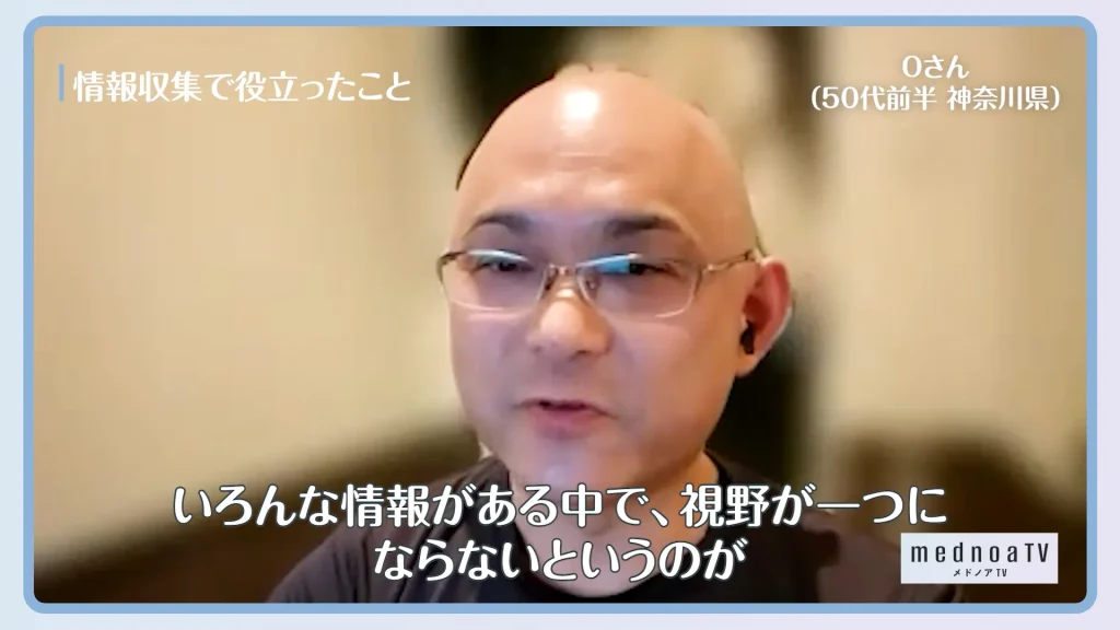 いろんな情報がある中で、視野が一つにならないというのが