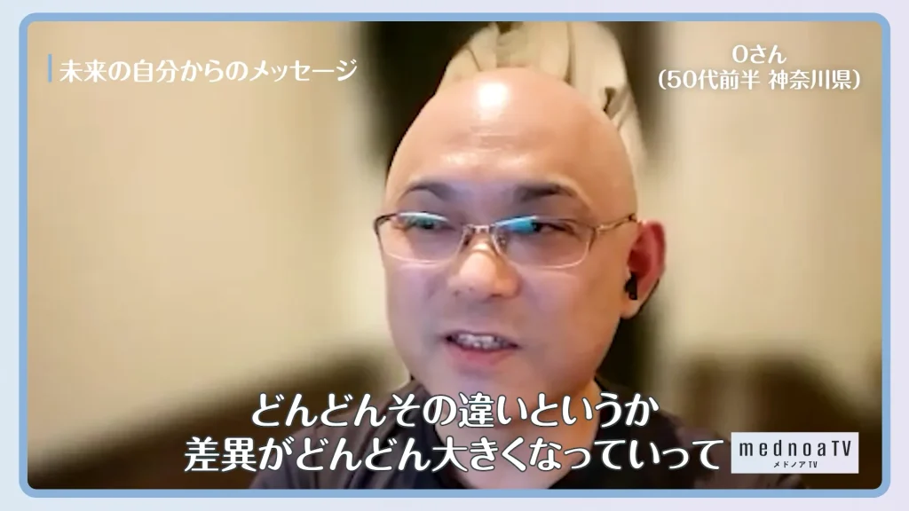 どんどんその違いというか差異がどんどん大きくなっていって
