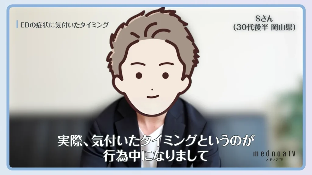 実際、気付いたタイミングというのが行為中になりまして