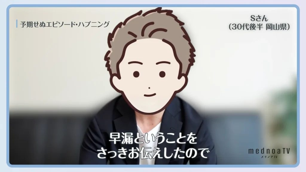 早漏ということをさっきお伝えしたので