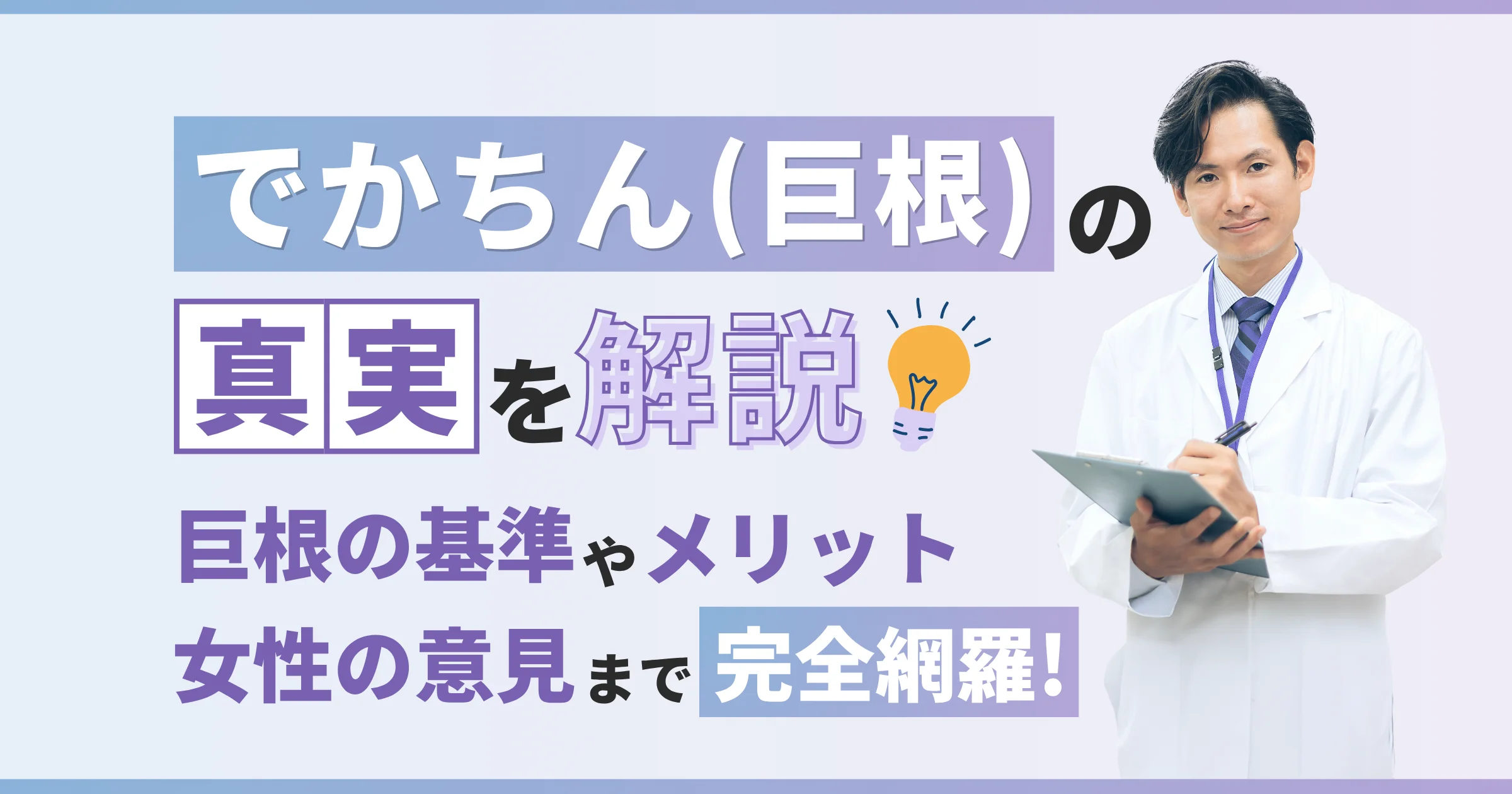 でかちんの真実を解説！巨根の基準やメリット、女性の意見まで完全網羅【看護師が確認済み】