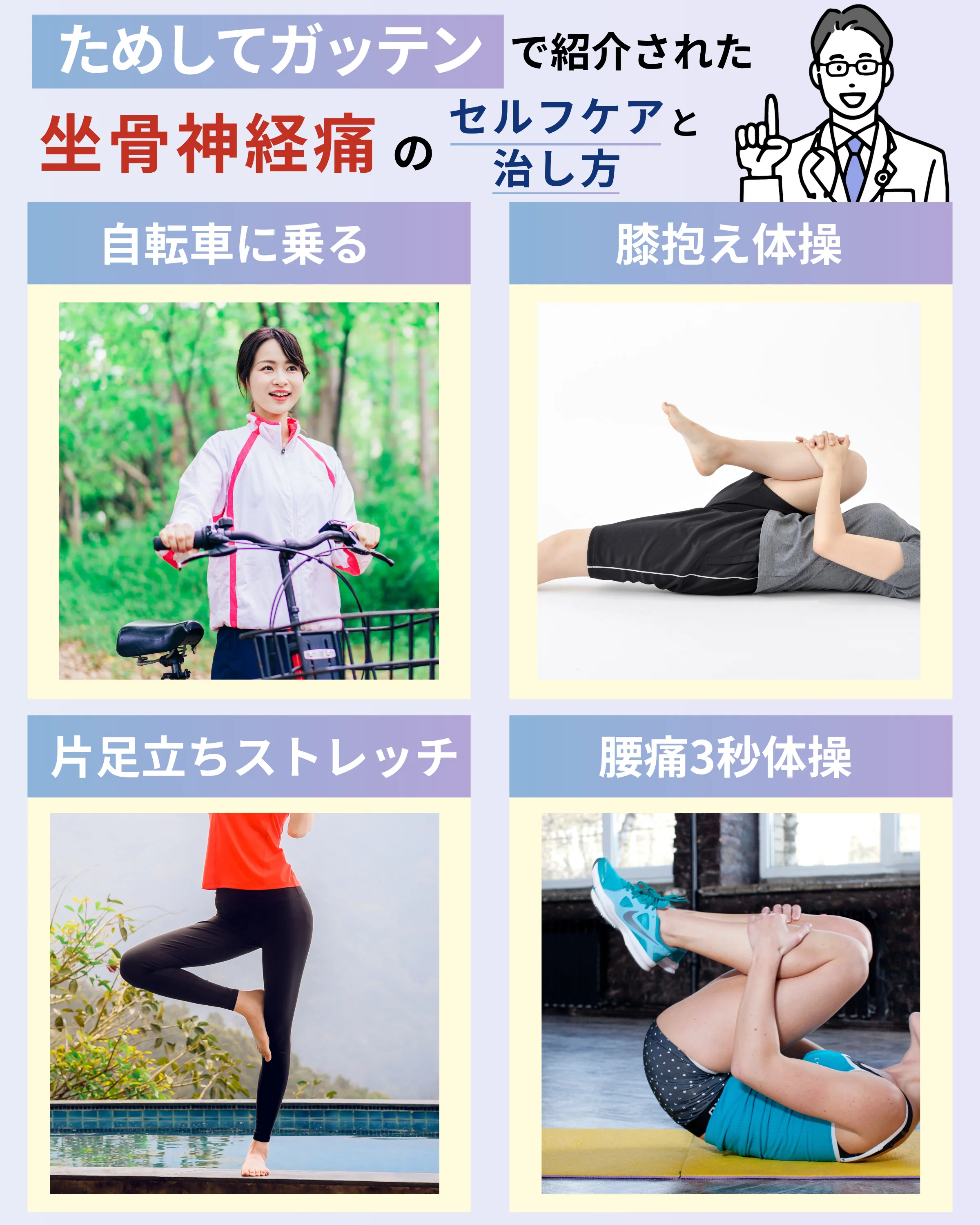 ためしてガッテンで紹介された坐骨神経痛のセルフケアと治し方