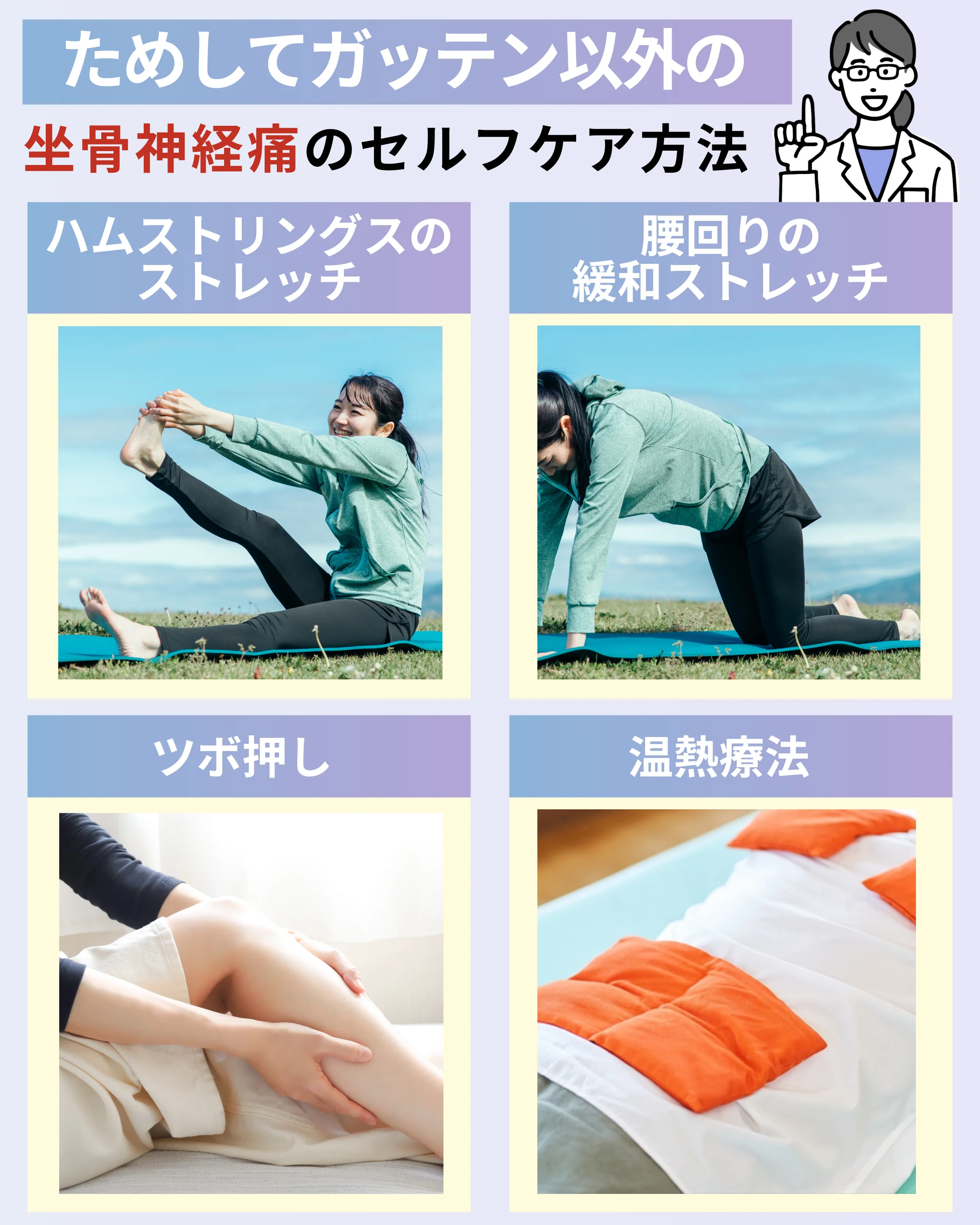ためしてガッテン以外の坐骨神経痛のセルフケア方法