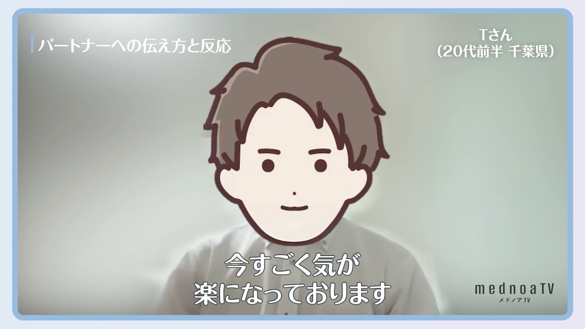 今すごく気が楽になっております