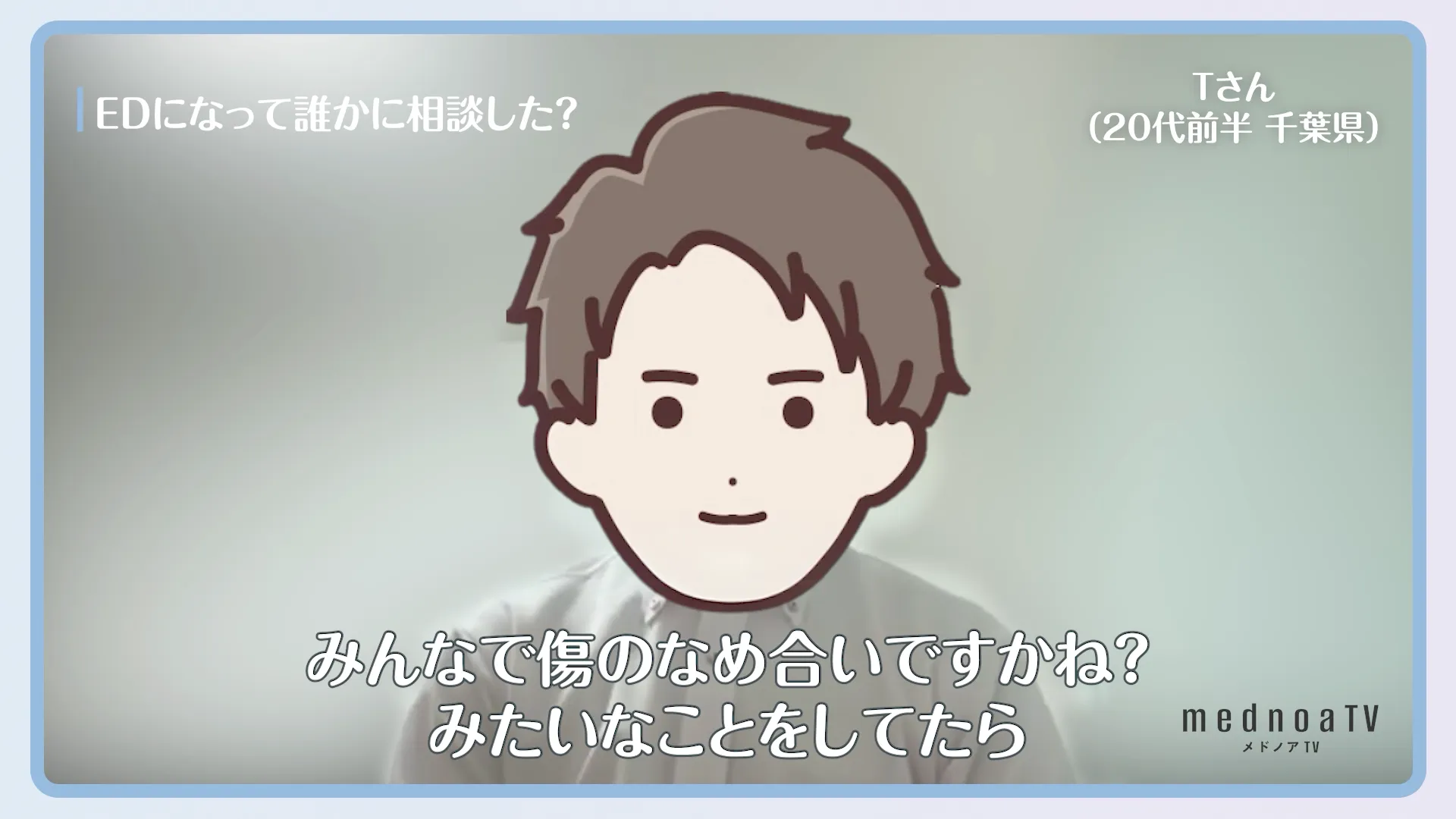 みんなで傷のなめ合いですかね?みたいなことをしてたら