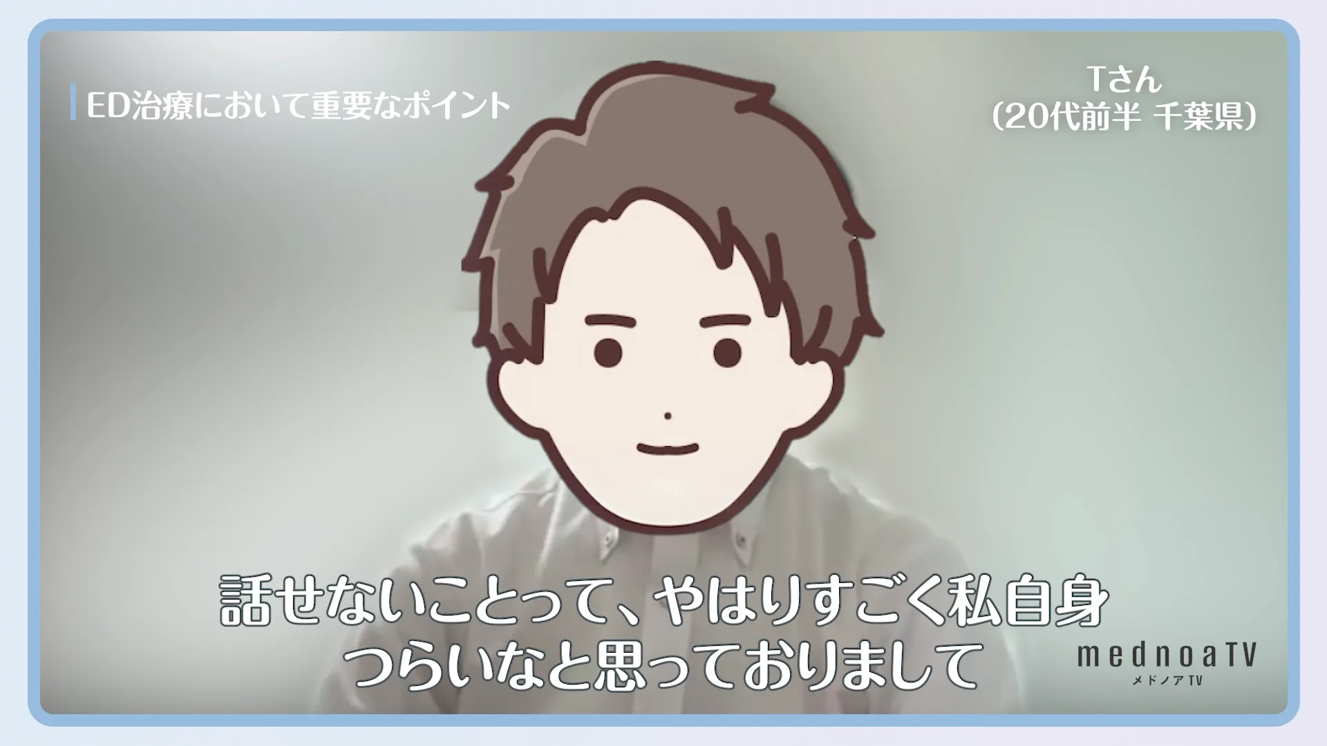 話せないことって、やはりすごく私自身つらいなと思っておりまして