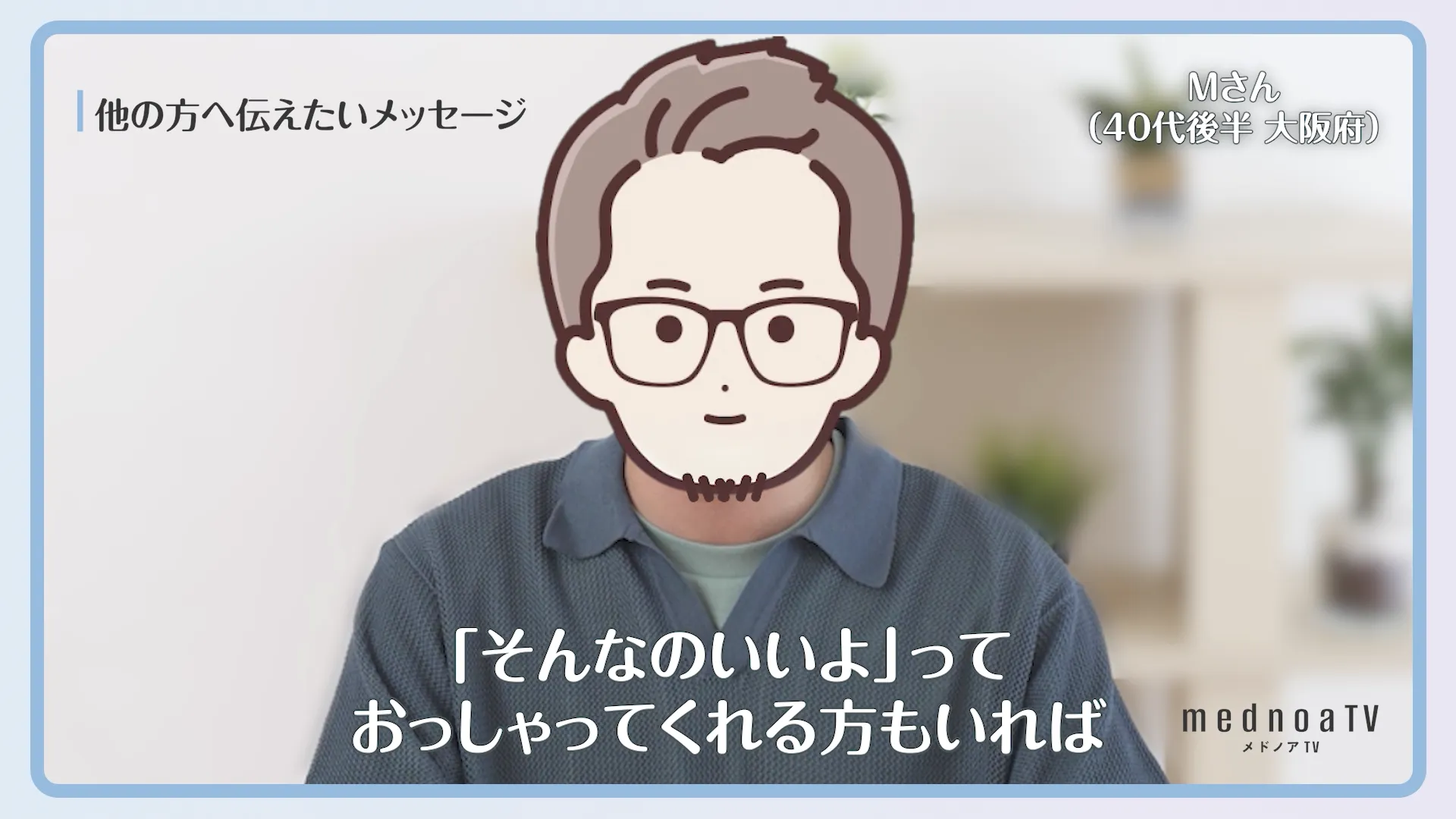 「そんなのいいよ」っておっしゃってくれる方もいれば