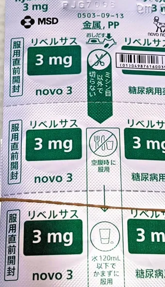輪ゴムでとめたリベルサス（Rybelsus）3mgのシート（裏）